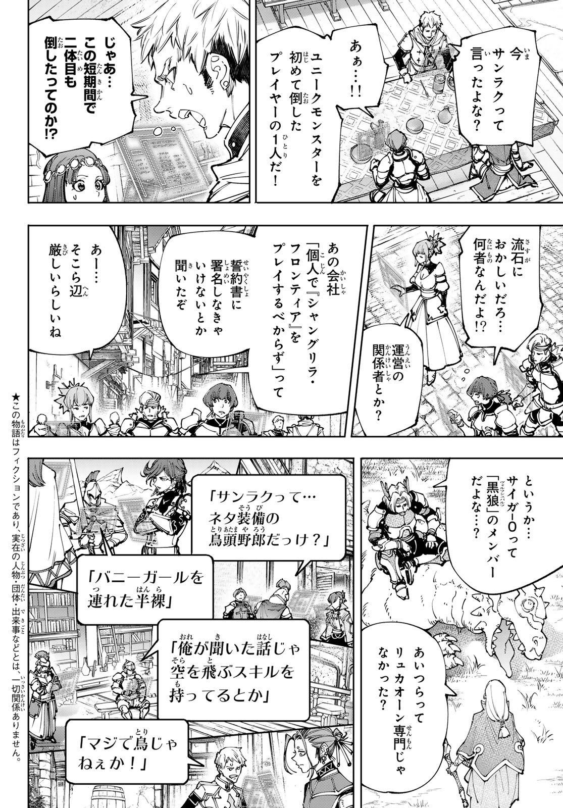 シャングリラ・フロンティア〜クソゲーハンター、神ゲーに挑まんとす〜 Chap 209 - Next Chap 210