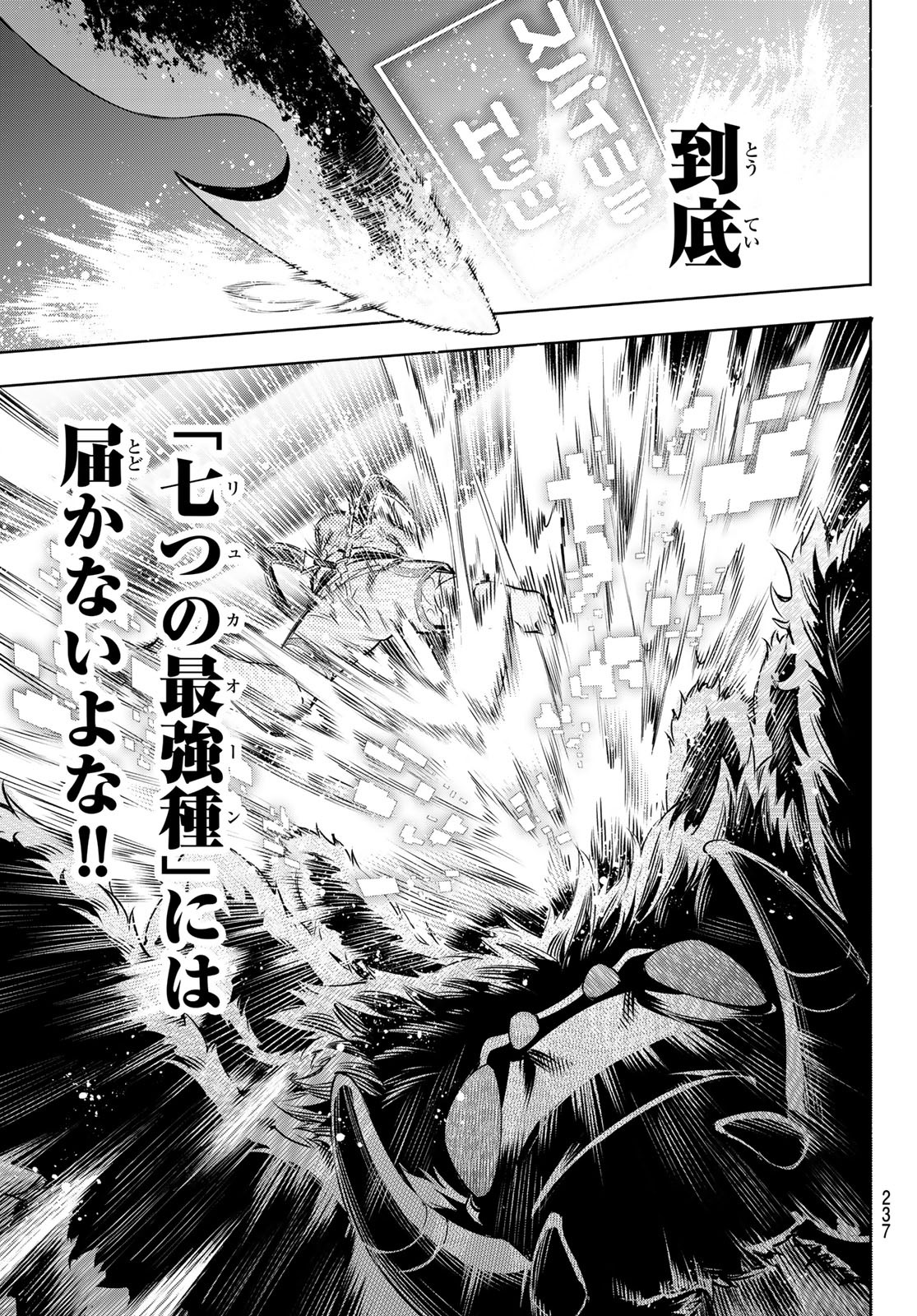 シャングリラ・フロンティア〜クソゲーハンター、神ゲーに挑まんとす〜 Chap 20 - Next Chap 21