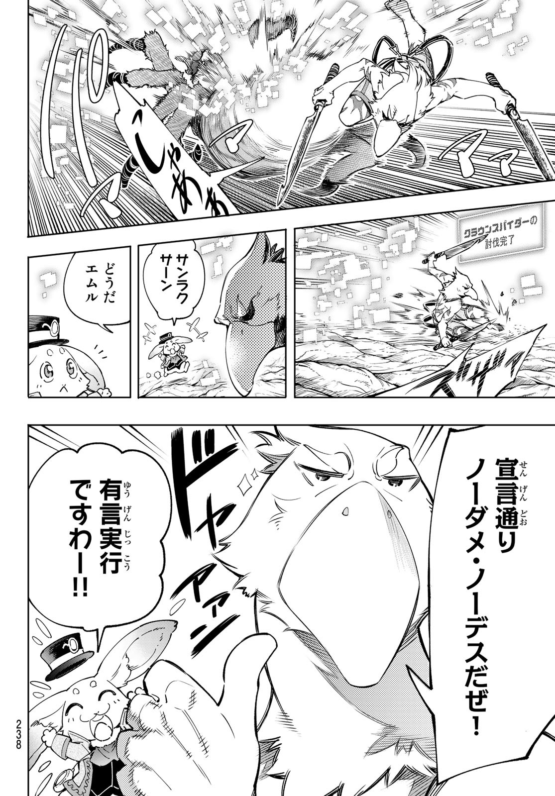 シャングリラ・フロンティア〜クソゲーハンター、神ゲーに挑まんとす〜 Chap 20 - Next Chap 21