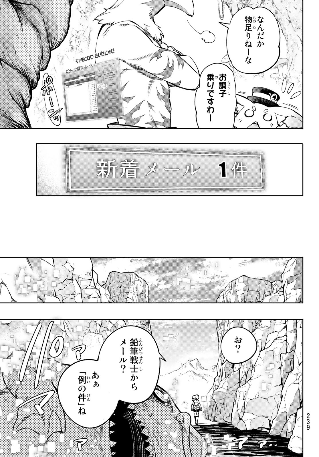 シャングリラ・フロンティア〜クソゲーハンター、神ゲーに挑まんとす〜 Chap 20 - Next Chap 21