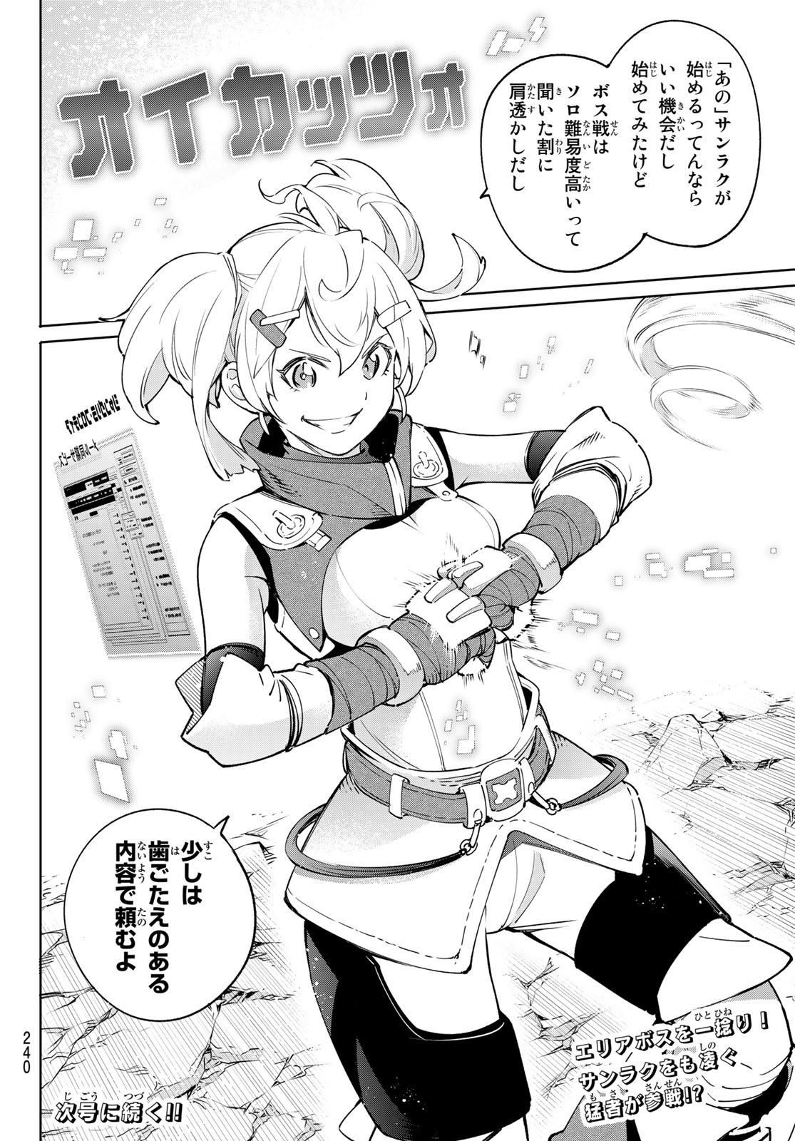 シャングリラ・フロンティア〜クソゲーハンター、神ゲーに挑まんとす〜 Chap 20 - Next Chap 21