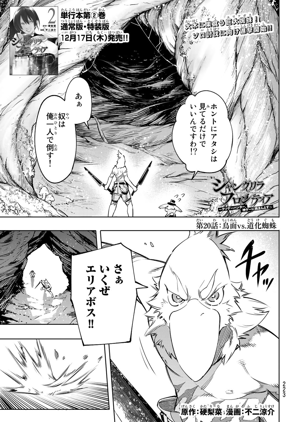 シャングリラ・フロンティア〜クソゲーハンター、神ゲーに挑まんとす〜 Chap 20 - Next Chap 21