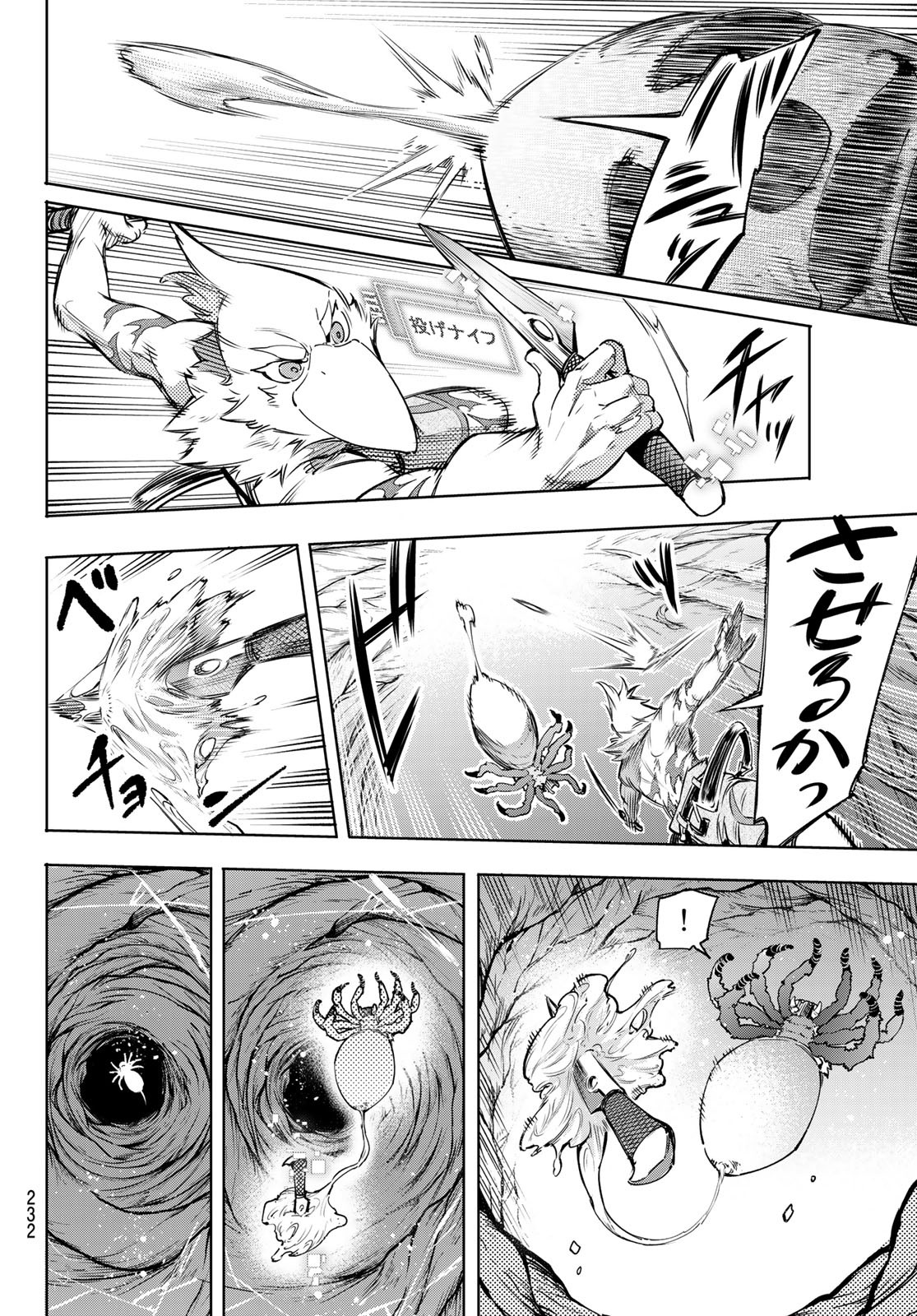 シャングリラ・フロンティア〜クソゲーハンター、神ゲーに挑まんとす〜 Chap 20 - Next Chap 21