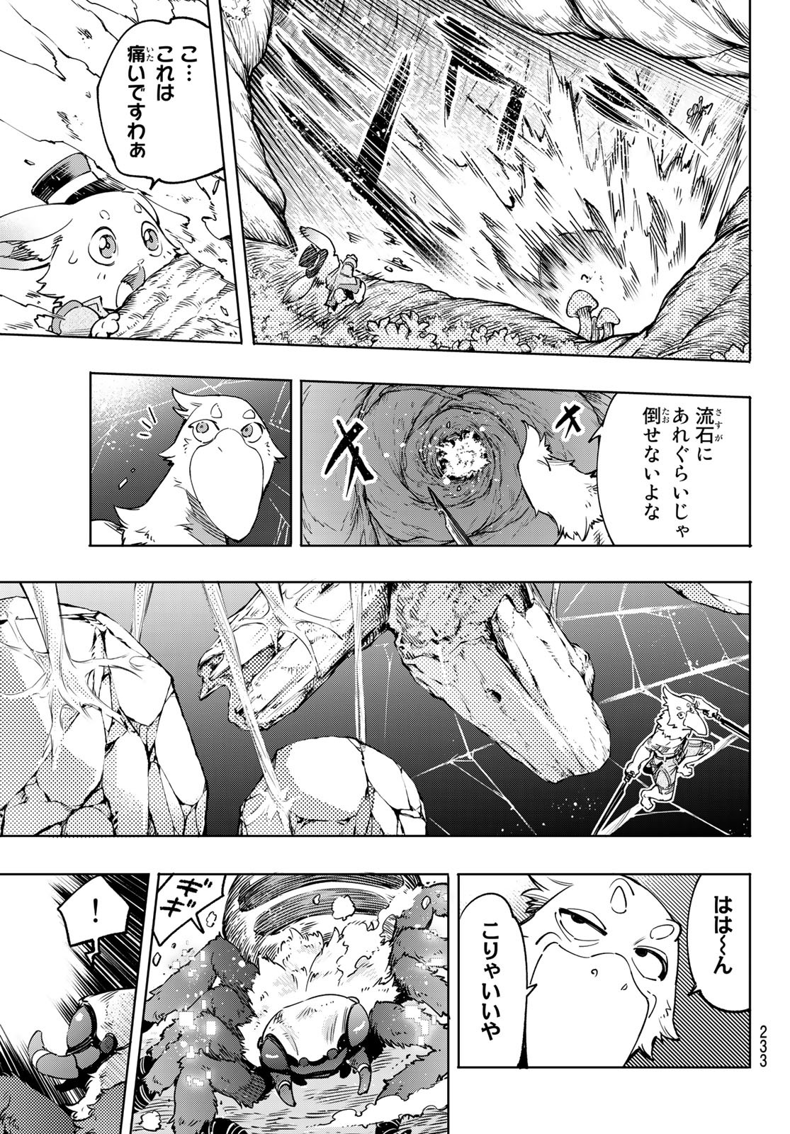 シャングリラ・フロンティア〜クソゲーハンター、神ゲーに挑まんとす〜 Chap 20 - Next Chap 21