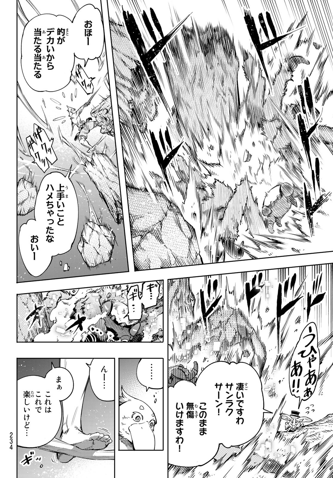 シャングリラ・フロンティア〜クソゲーハンター、神ゲーに挑まんとす〜 Chap 20 - Next Chap 21