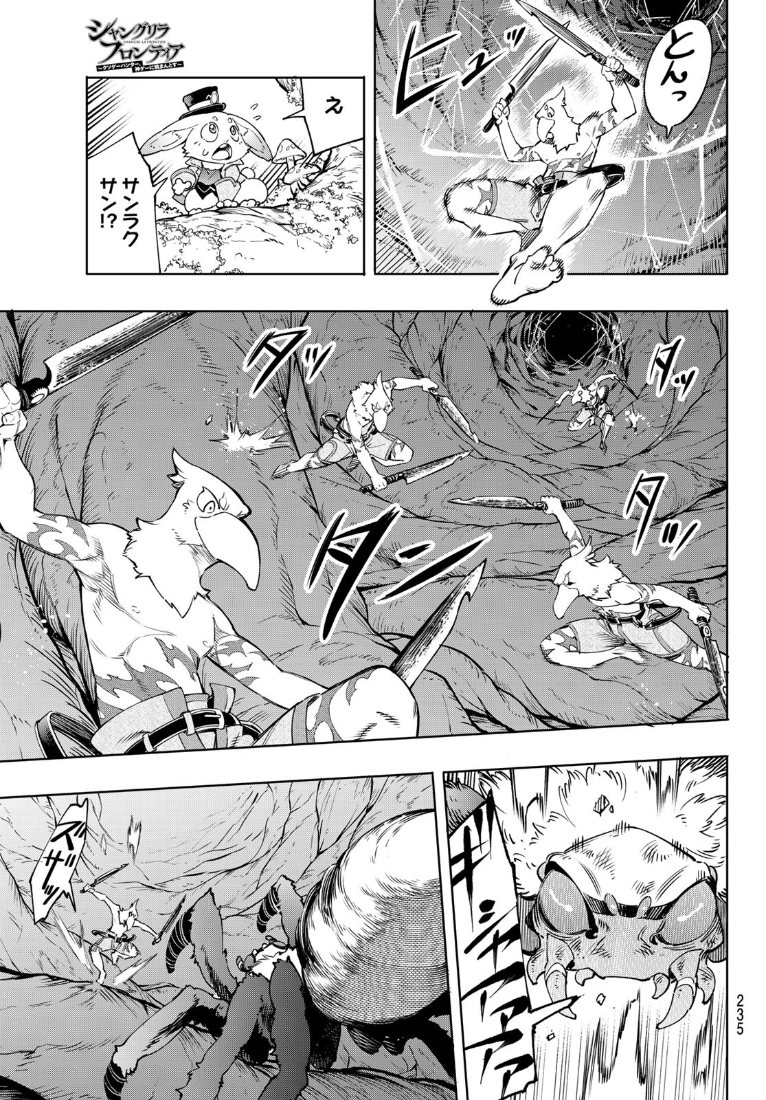 シャングリラ・フロンティア〜クソゲーハンター、神ゲーに挑まんとす〜 Chap 20 - Next Chap 21