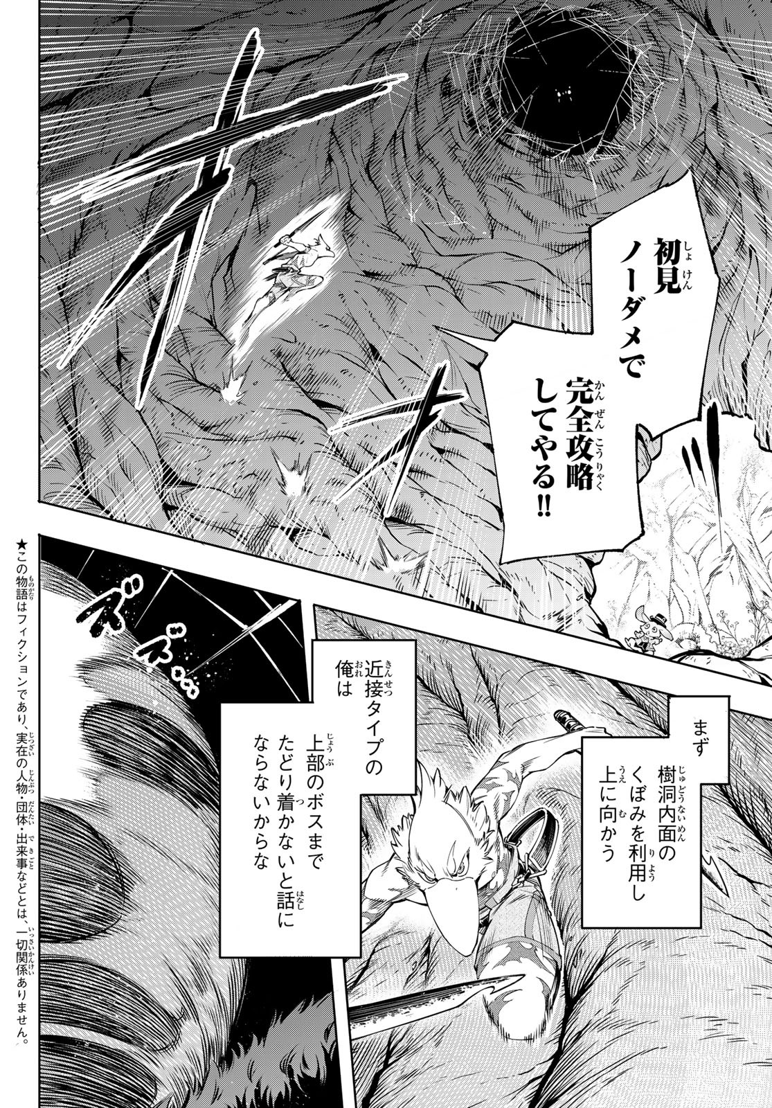 シャングリラ・フロンティア〜クソゲーハンター、神ゲーに挑まんとす〜 Chap 20 - Next Chap 21