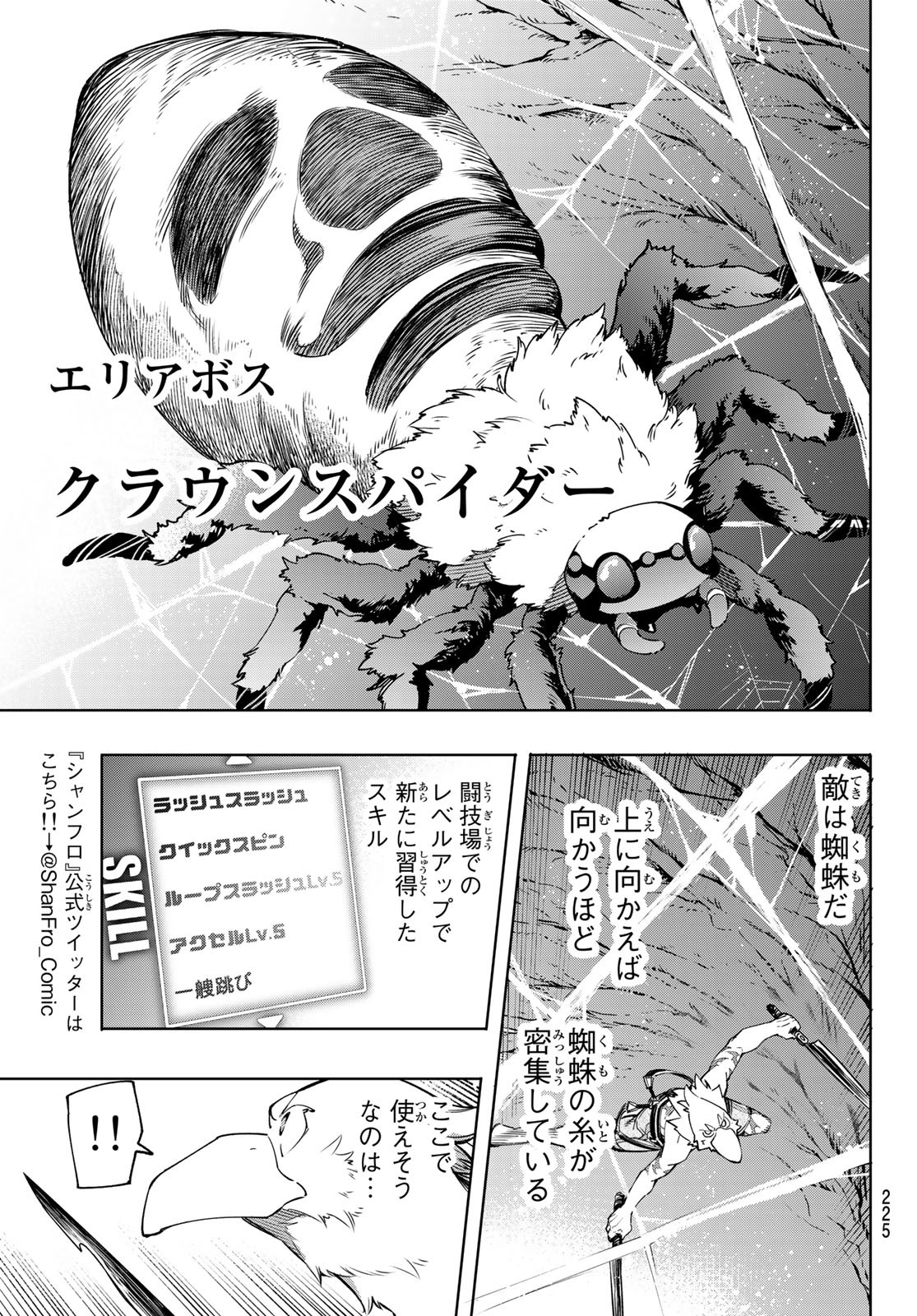 シャングリラ・フロンティア〜クソゲーハンター、神ゲーに挑まんとす〜 Chap 20 - Next Chap 21