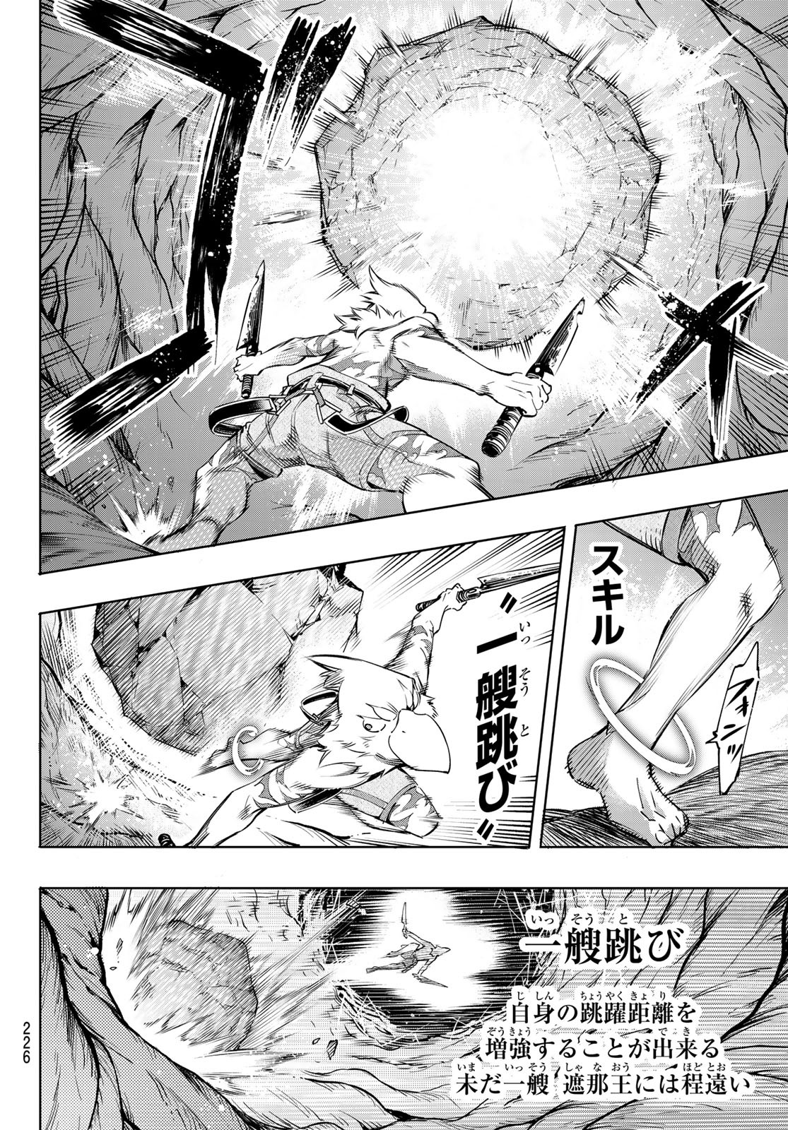 シャングリラ・フロンティア〜クソゲーハンター、神ゲーに挑まんとす〜 Chap 20 - Next Chap 21