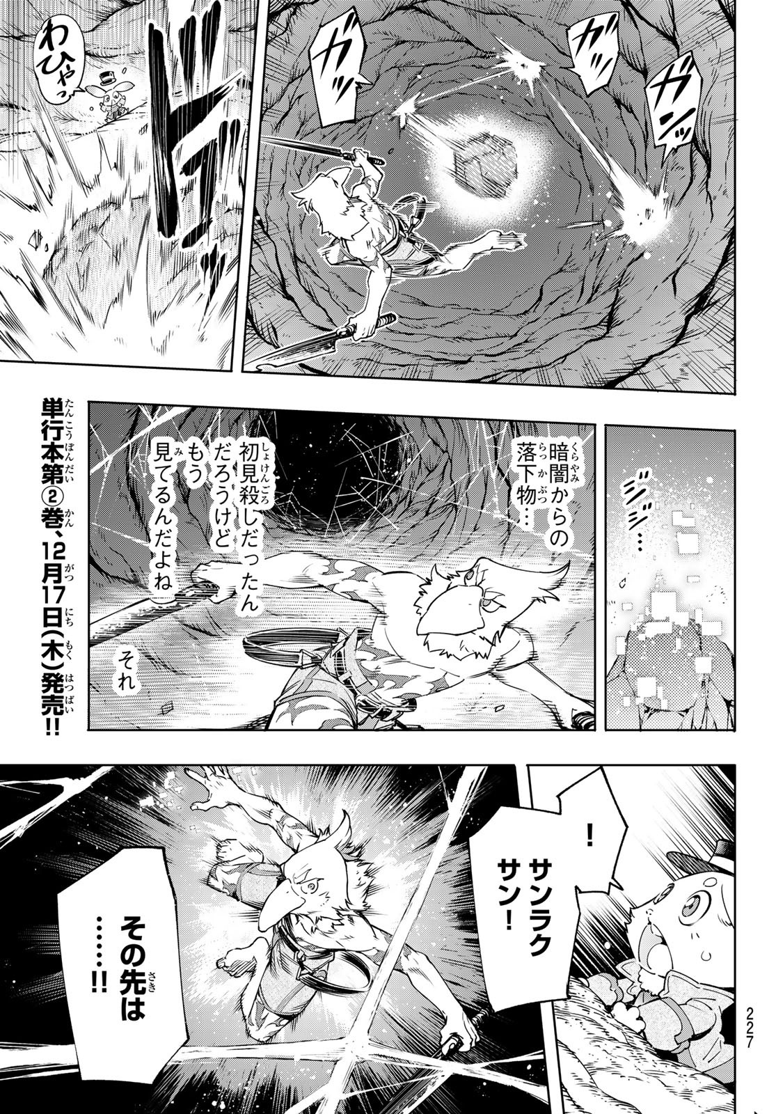 シャングリラ・フロンティア〜クソゲーハンター、神ゲーに挑まんとす〜 Chap 20 - Next Chap 21