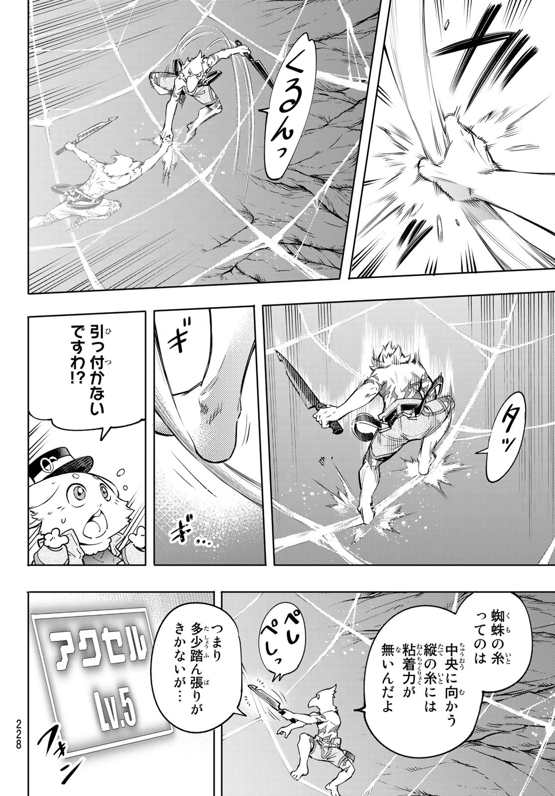 シャングリラ・フロンティア〜クソゲーハンター、神ゲーに挑まんとす〜 Chap 20 - Next Chap 21