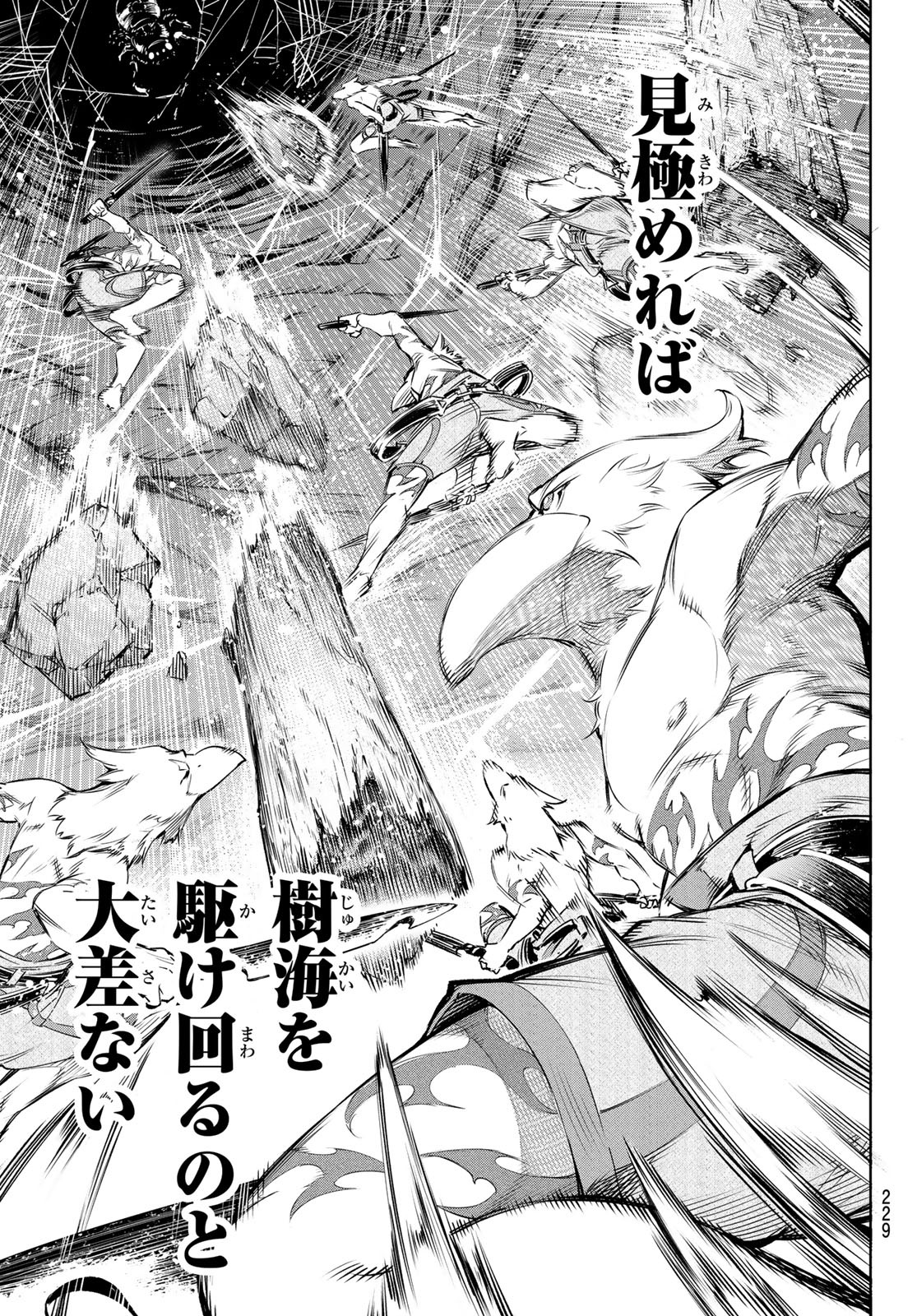 シャングリラ・フロンティア〜クソゲーハンター、神ゲーに挑まんとす〜 Chap 20 - Next Chap 21