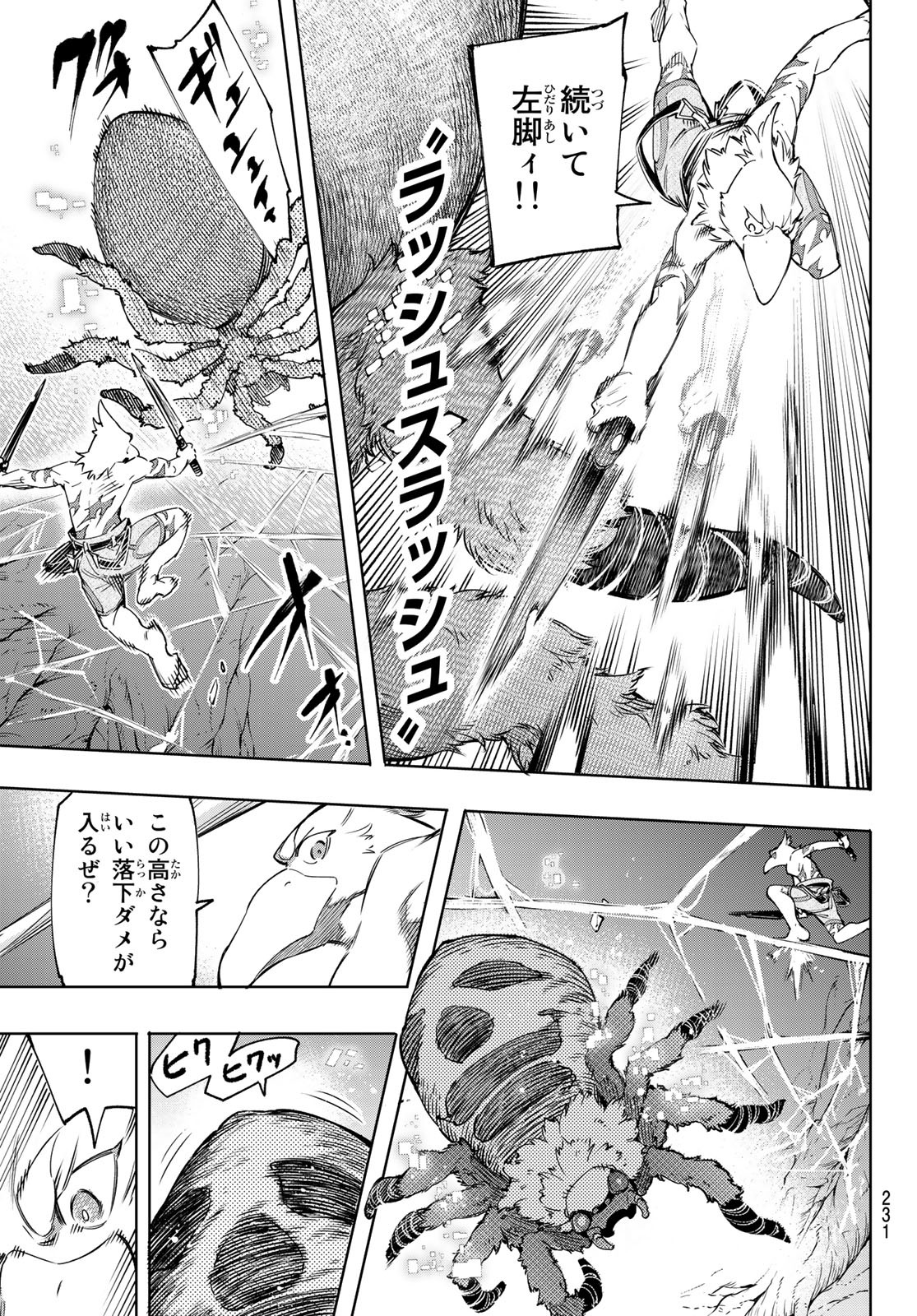 シャングリラ・フロンティア〜クソゲーハンター、神ゲーに挑まんとす〜 Chap 20 - Next Chap 21