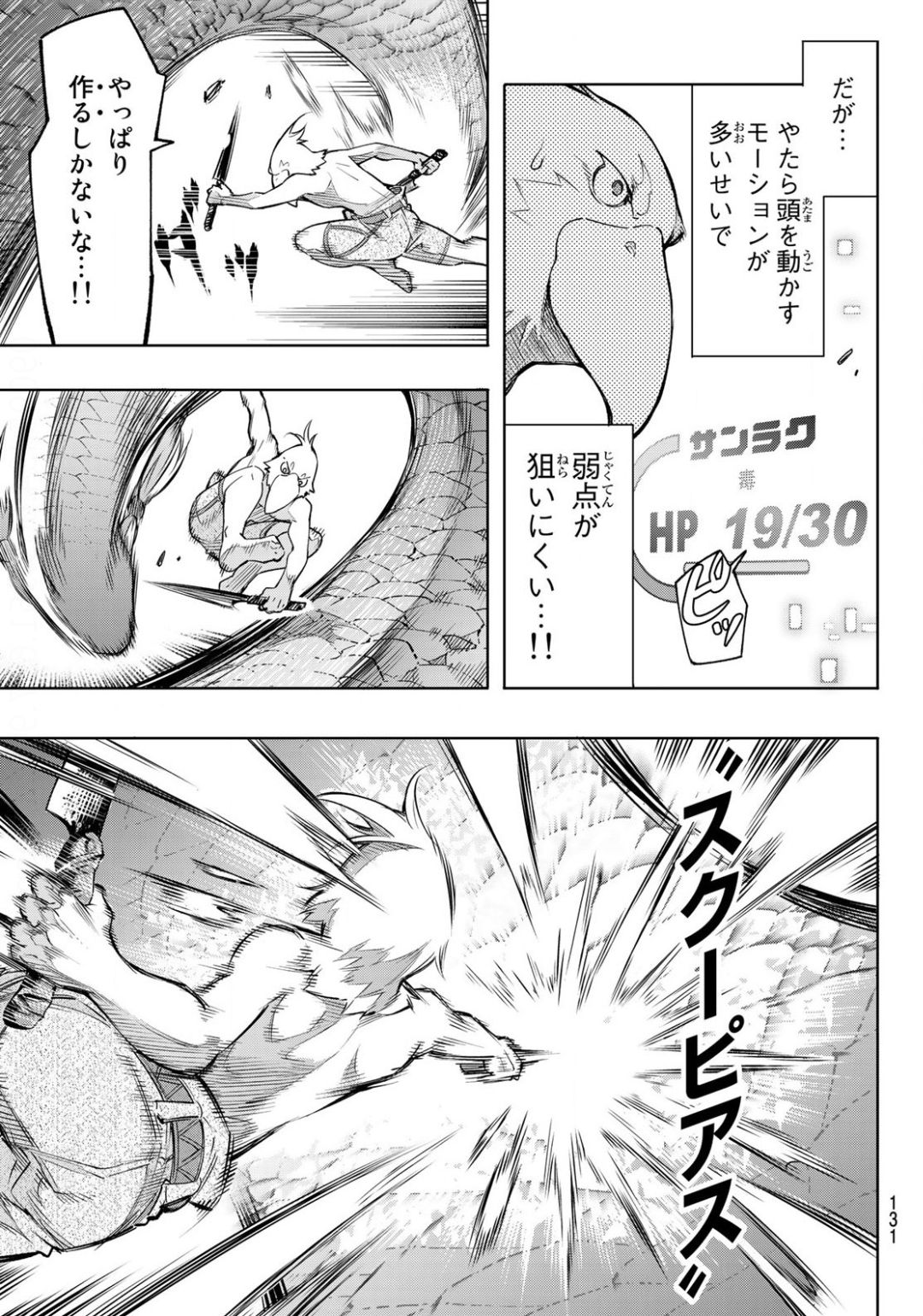 シャングリラ・フロンティア〜クソゲーハンター、神ゲーに挑まんとす〜 Chap 2 - Next Chap 3