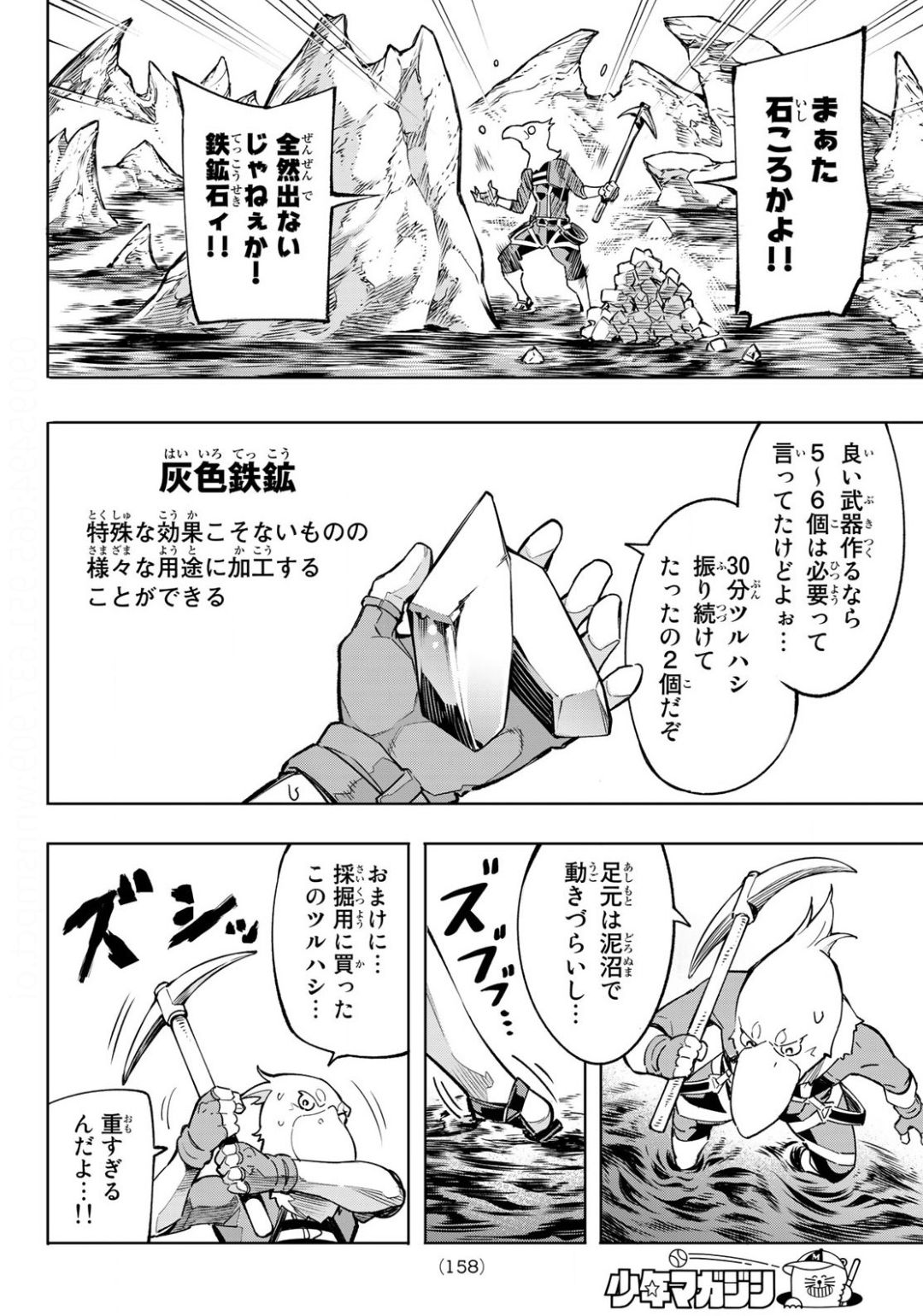 シャングリラ・フロンティア〜クソゲーハンター、神ゲーに挑まんとす〜 Chap 2 - Next Chap 3