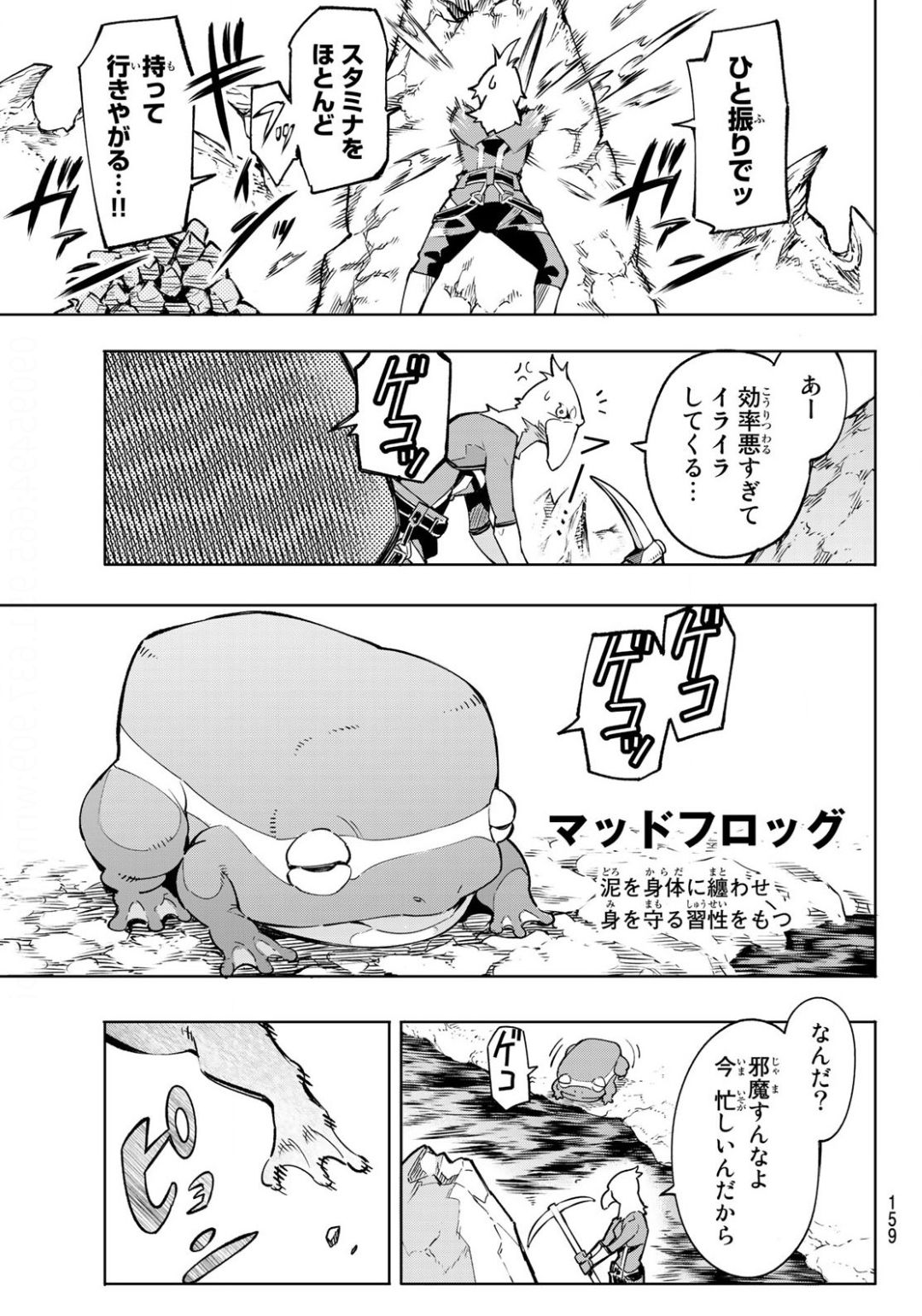 シャングリラ・フロンティア〜クソゲーハンター、神ゲーに挑まんとす〜 Chap 2 - Next Chap 3