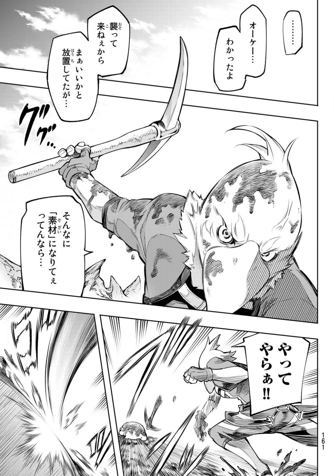 シャングリラ・フロンティア〜クソゲーハンター、神ゲーに挑まんとす〜 Chap 2 - Next Chap 3