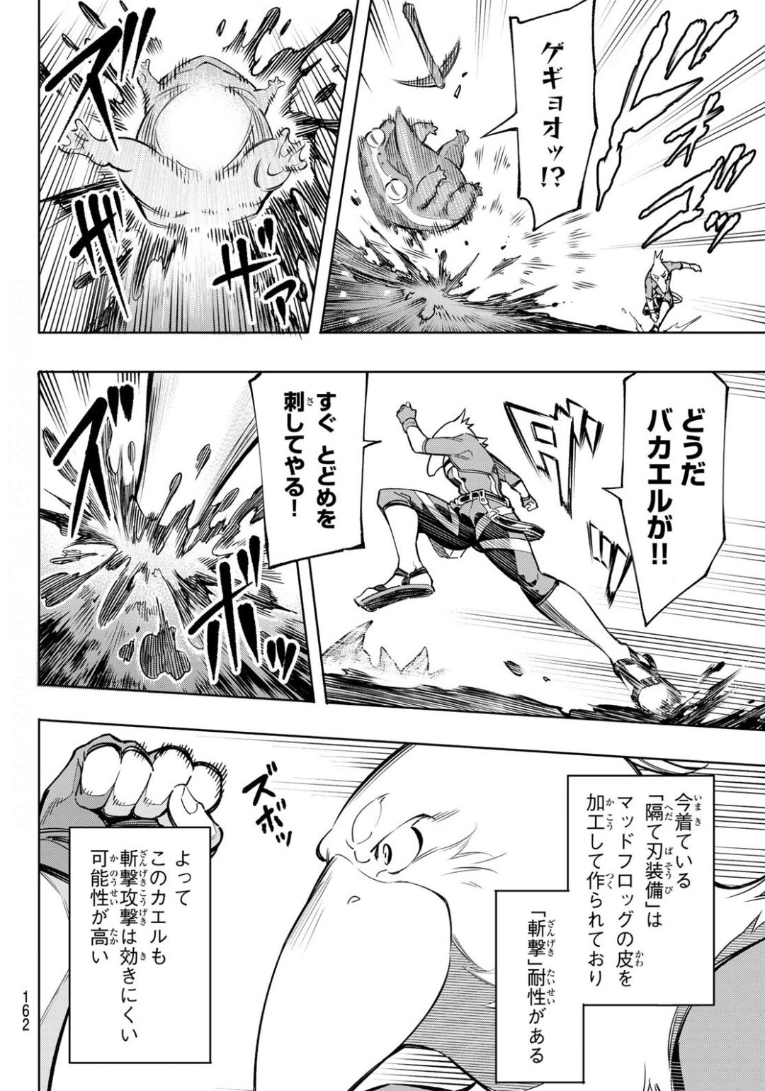 シャングリラ・フロンティア〜クソゲーハンター、神ゲーに挑まんとす〜 Chap 2 - Next Chap 3