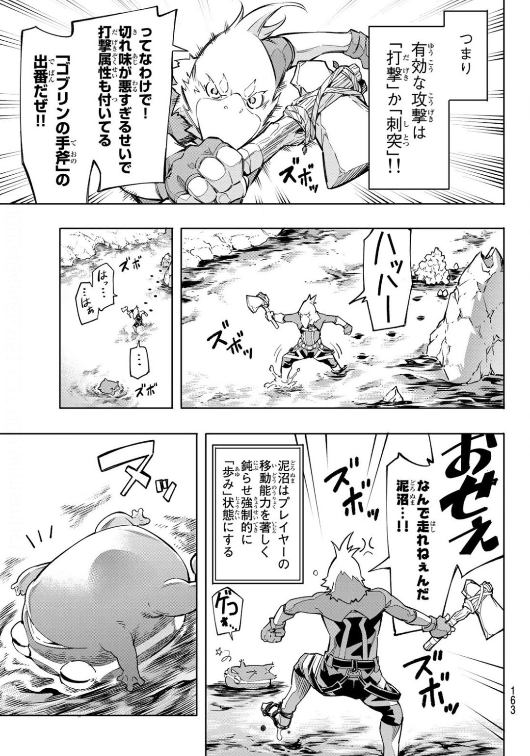 シャングリラ・フロンティア〜クソゲーハンター、神ゲーに挑まんとす〜 Chap 2 - Next Chap 3