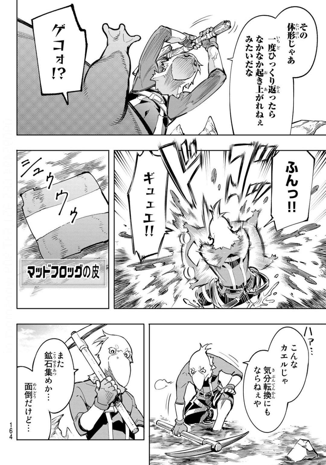 シャングリラ・フロンティア〜クソゲーハンター、神ゲーに挑まんとす〜 Chap 2 - Next Chap 3