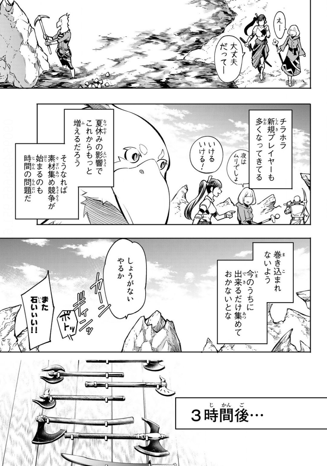 シャングリラ・フロンティア〜クソゲーハンター、神ゲーに挑まんとす〜 Chap 2 - Next Chap 3