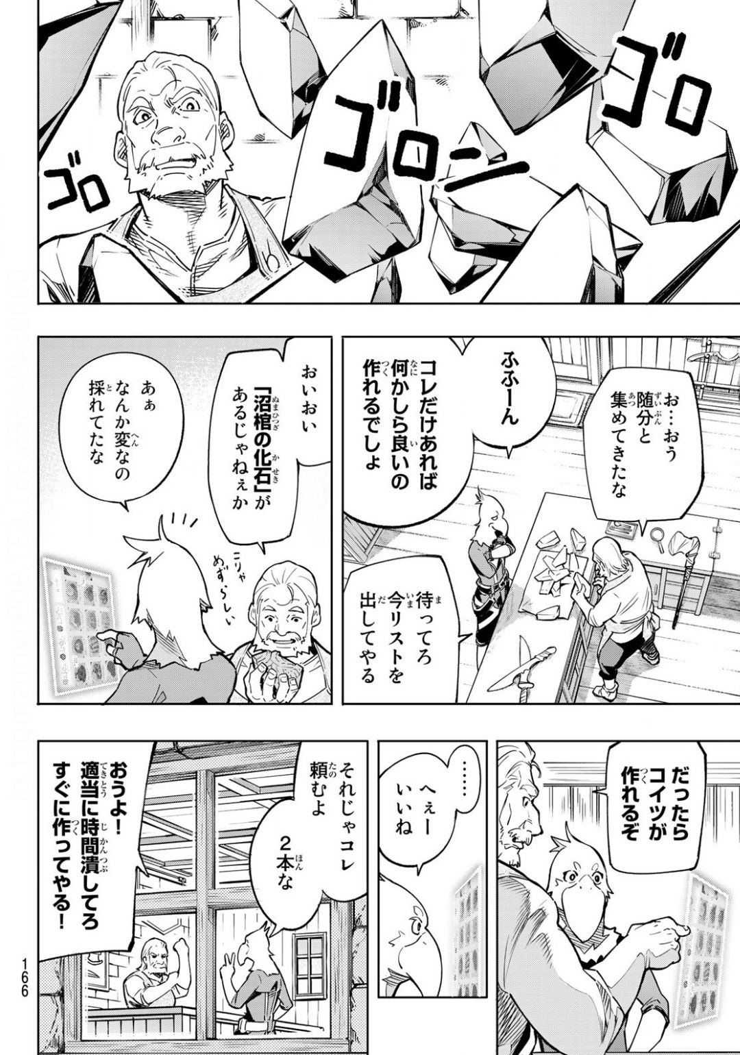 シャングリラ・フロンティア〜クソゲーハンター、神ゲーに挑まんとす〜 Chap 2 - Next Chap 3