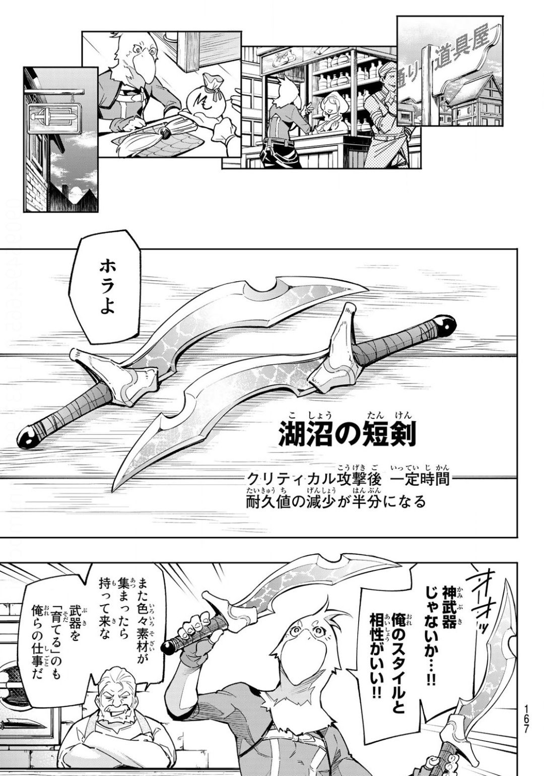 シャングリラ・フロンティア〜クソゲーハンター、神ゲーに挑まんとす〜raw Chap 2 - Next Chap 3