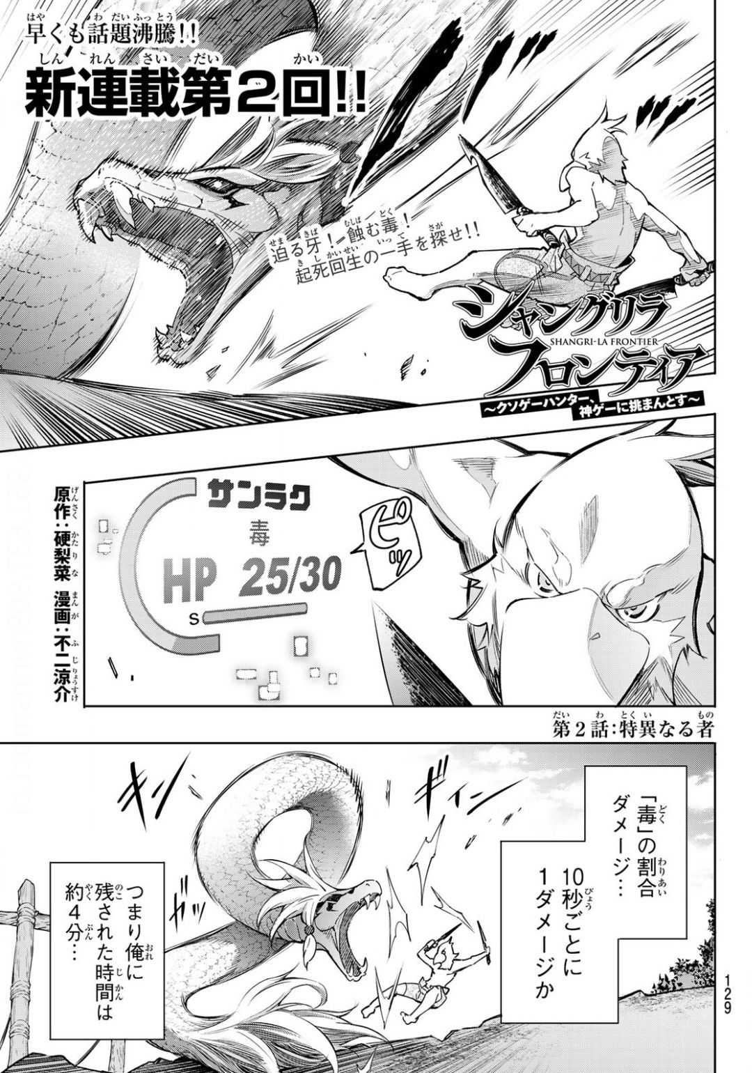 シャングリラ・フロンティア〜クソゲーハンター、神ゲーに挑まんとす〜raw Chap 2 - Next Chap 3