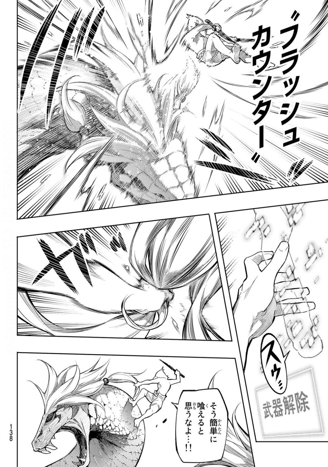 シャングリラ・フロンティア〜クソゲーハンター、神ゲーに挑まんとす〜 Chap 2 - Next Chap 3