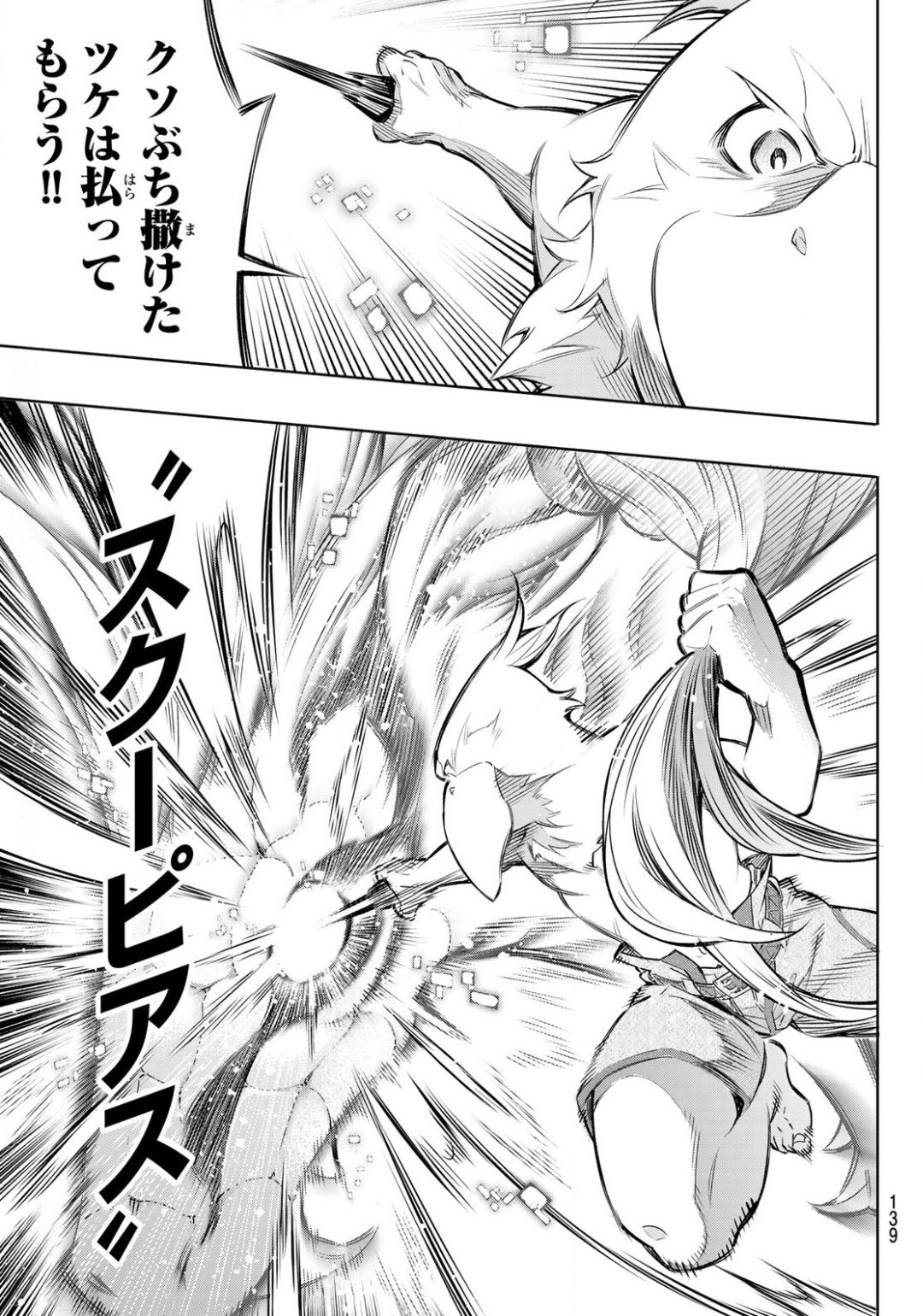 シャングリラ・フロンティア〜クソゲーハンター、神ゲーに挑まんとす〜 Chap 2 - Next Chap 3