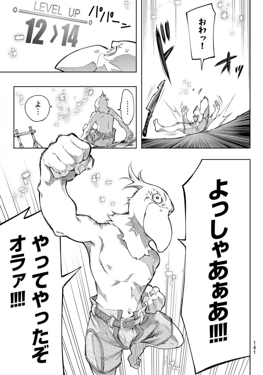 シャングリラ・フロンティア〜クソゲーハンター、神ゲーに挑まんとす〜 Chap 2 - Next Chap 3