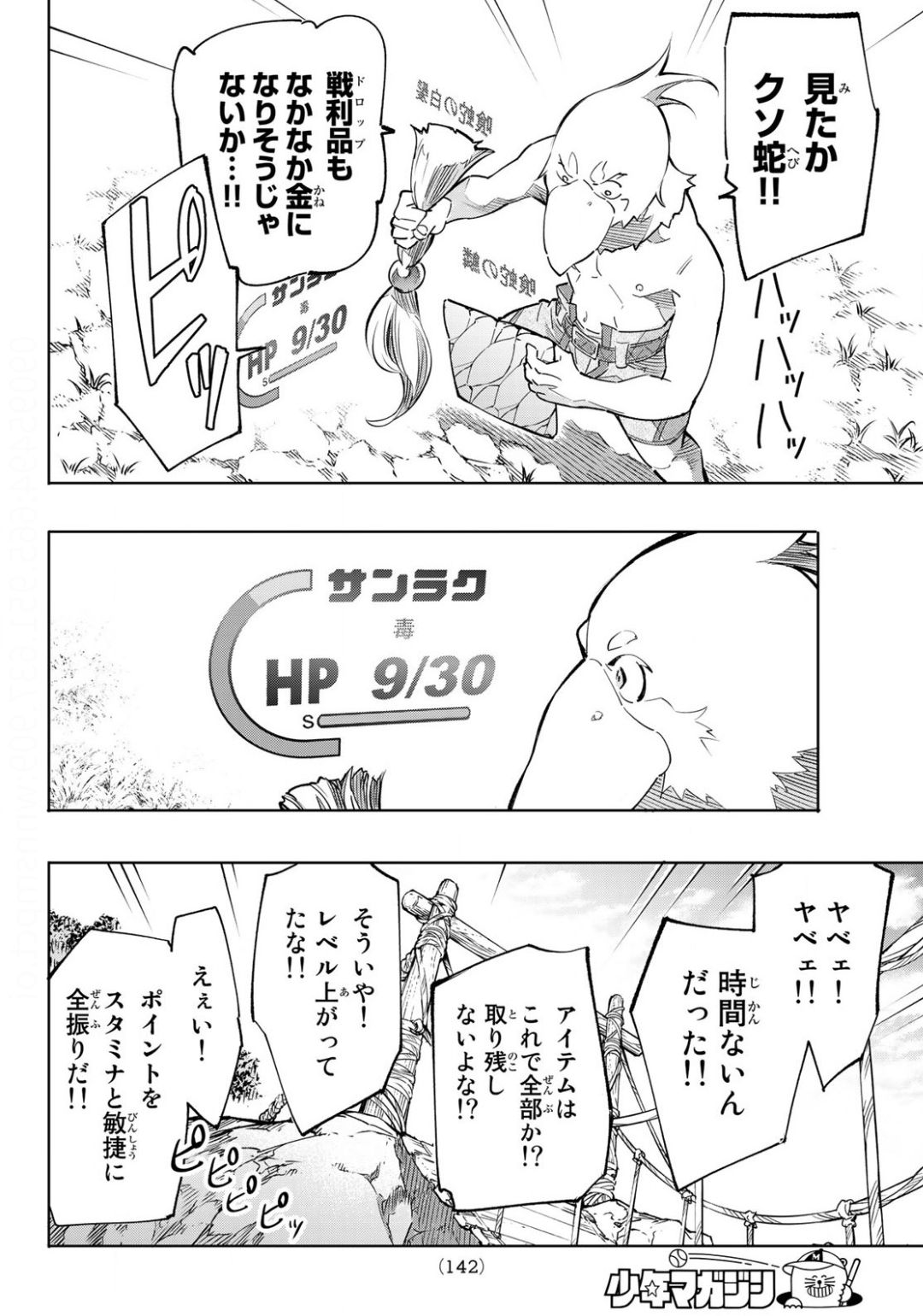 シャングリラ・フロンティア〜クソゲーハンター、神ゲーに挑まんとす〜 Chap 2 - Next Chap 3