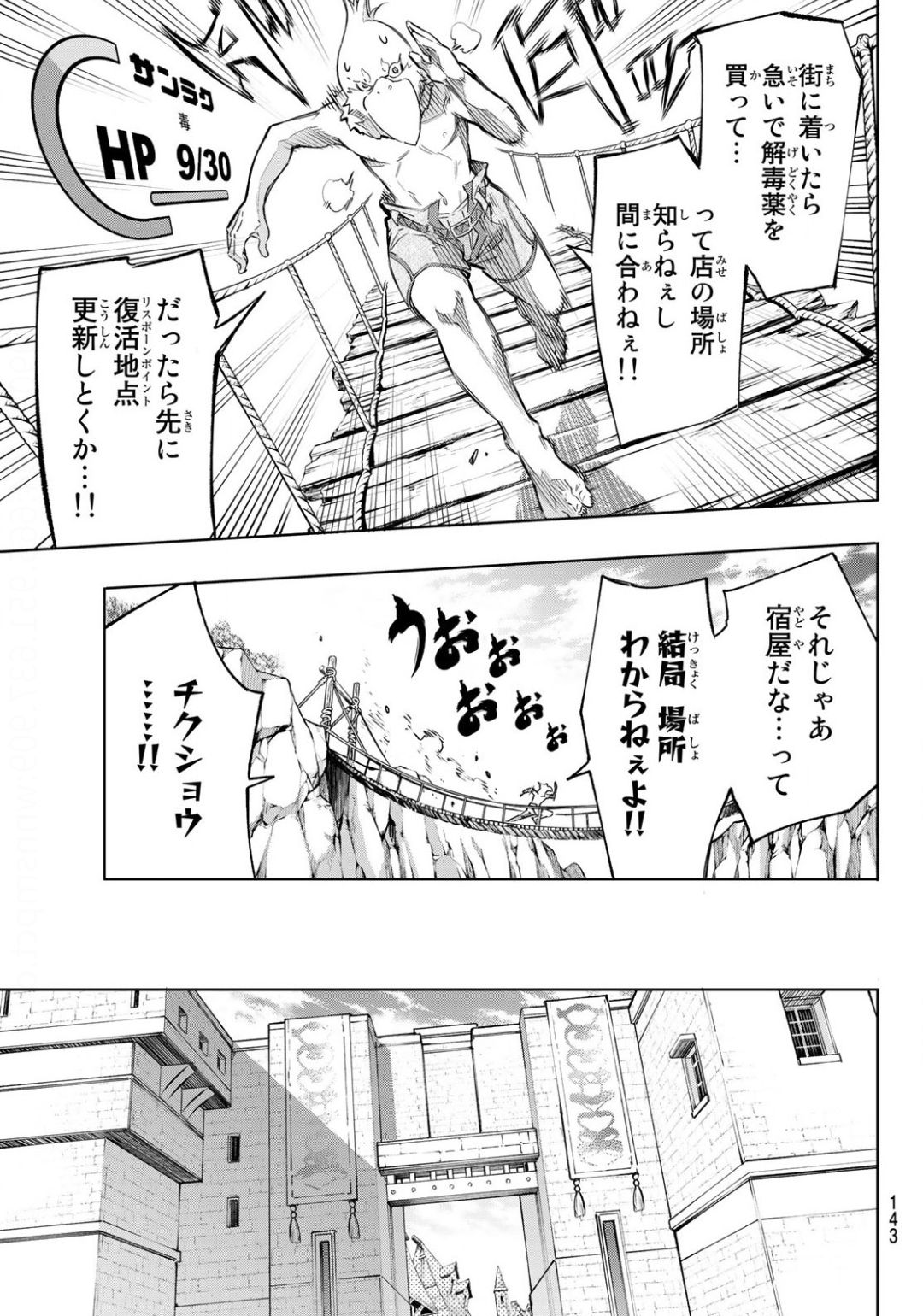 シャングリラ・フロンティア〜クソゲーハンター、神ゲーに挑まんとす〜raw Chap 2 - Next Chap 3