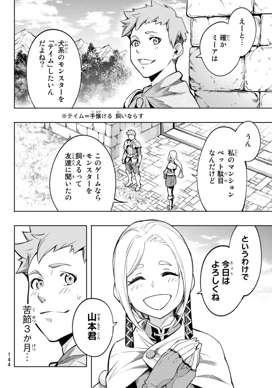 シャングリラ・フロンティア〜クソゲーハンター、神ゲーに挑まんとす〜 Chap 2 - Next Chap 3