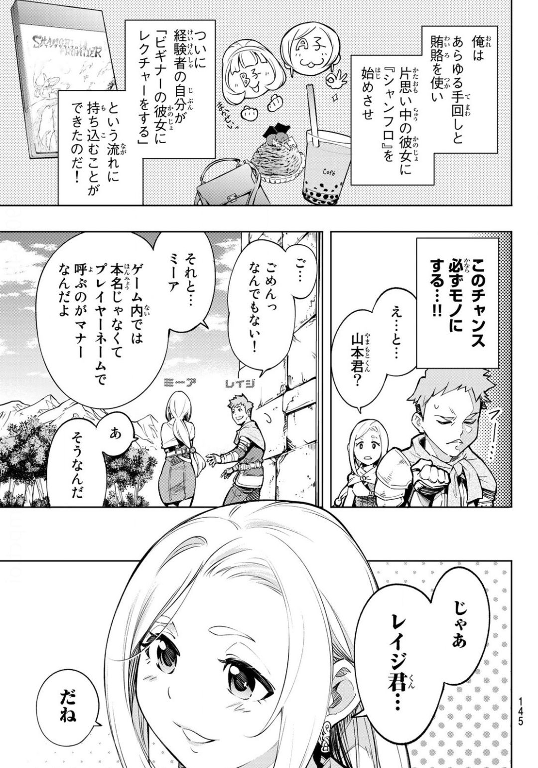 シャングリラ・フロンティア〜クソゲーハンター、神ゲーに挑まんとす〜 Chap 2 - Next Chap 3