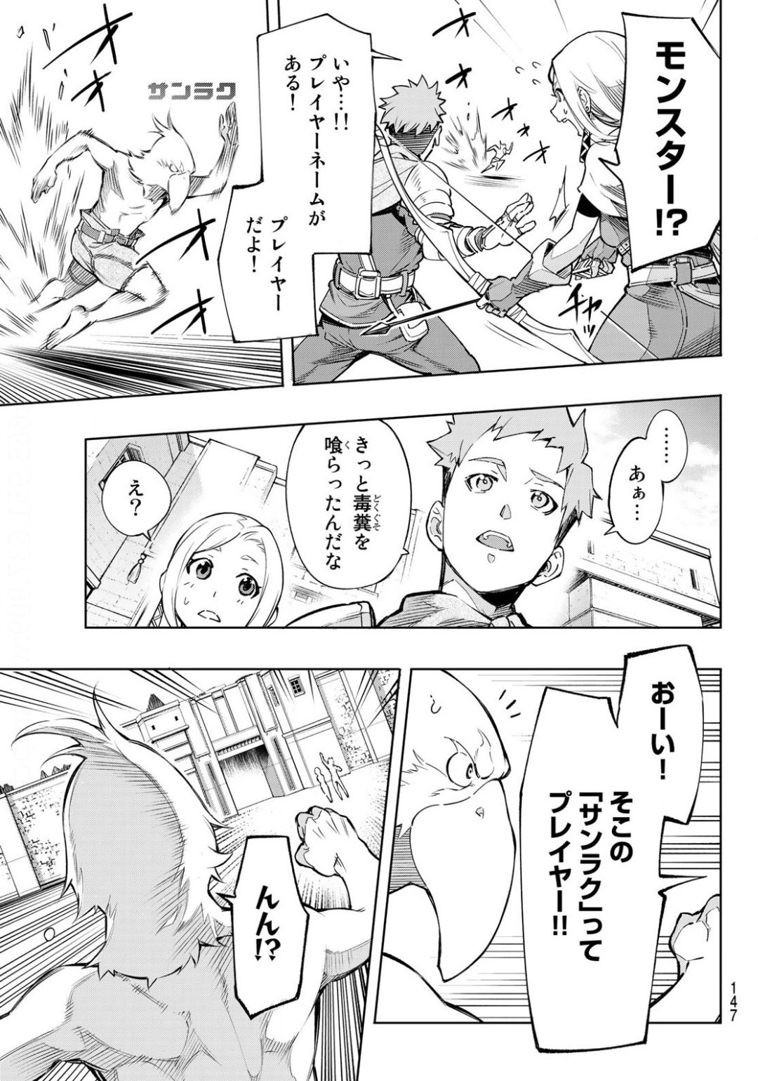 シャングリラ・フロンティア〜クソゲーハンター、神ゲーに挑まんとす〜raw Chap 2 - Next Chap 3