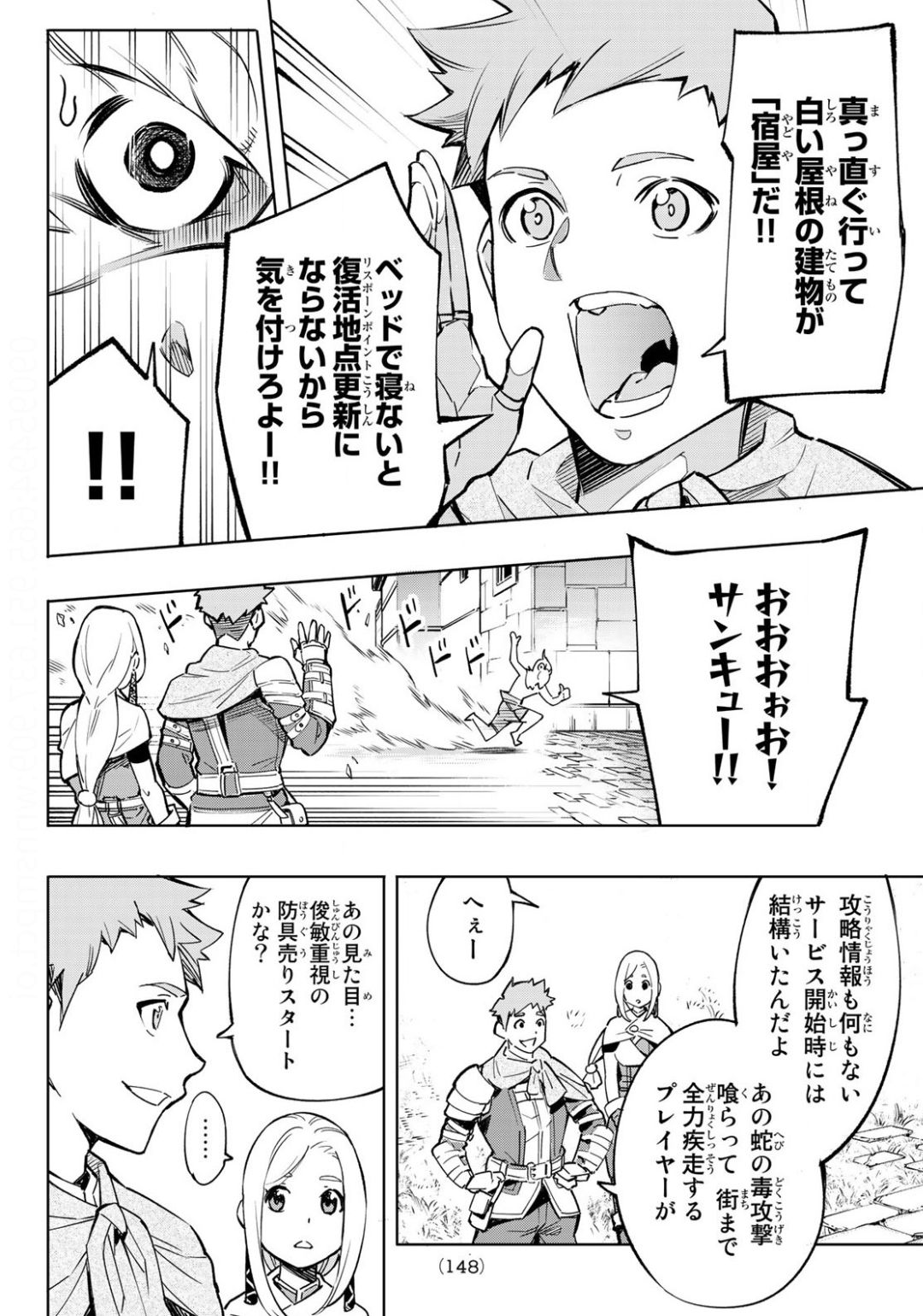 シャングリラ・フロンティア〜クソゲーハンター、神ゲーに挑まんとす〜 Chap 2 - Next Chap 3