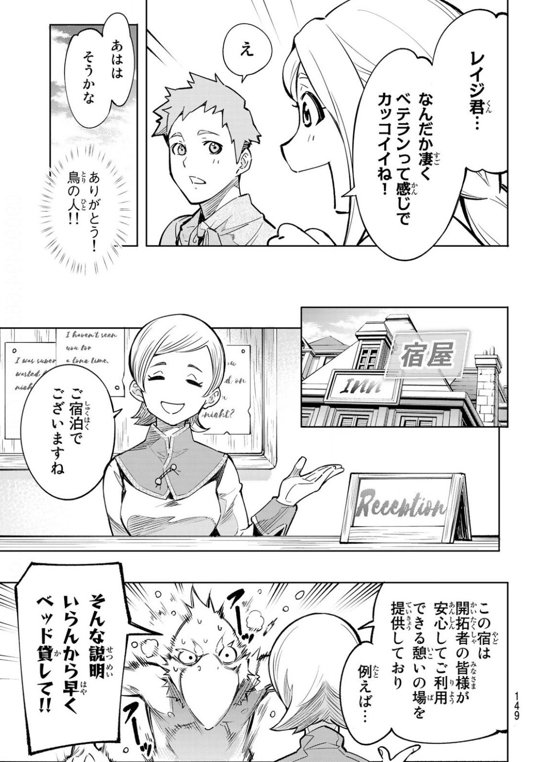 シャングリラ・フロンティア〜クソゲーハンター、神ゲーに挑まんとす〜 Chap 2 - Next Chap 3