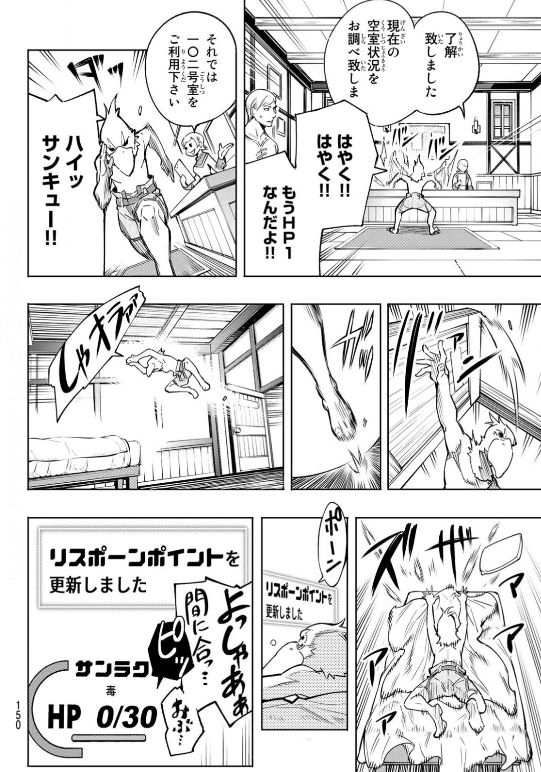 シャングリラ・フロンティア〜クソゲーハンター、神ゲーに挑まんとす〜 Chap 2 - Next Chap 3