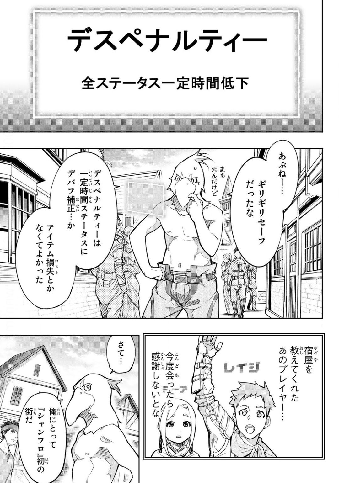 シャングリラ・フロンティア〜クソゲーハンター、神ゲーに挑まんとす〜raw Chap 2 - Next Chap 3