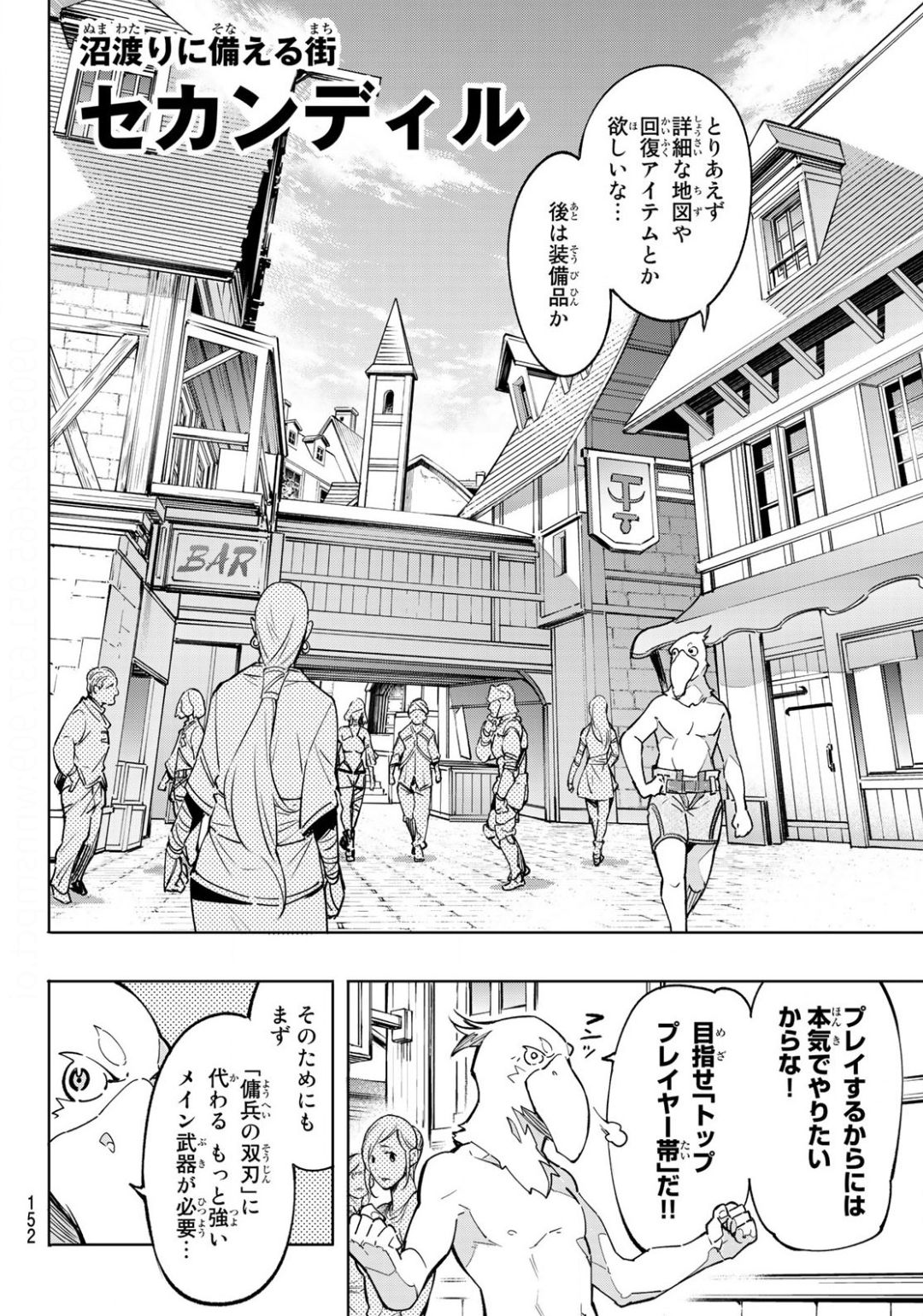 シャングリラ・フロンティア〜クソゲーハンター、神ゲーに挑まんとす〜 Chap 2 - Next Chap 3