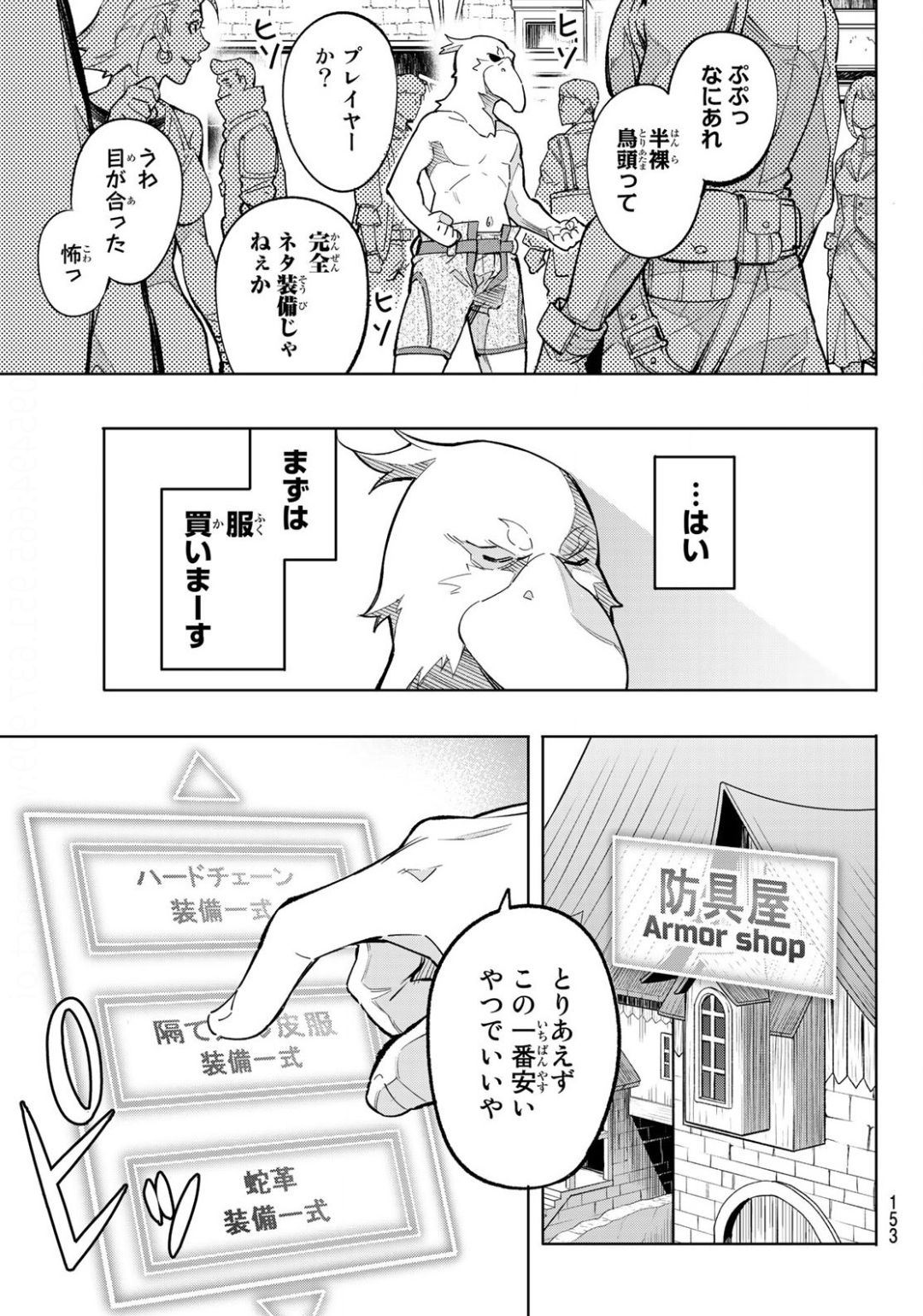 シャングリラ・フロンティア〜クソゲーハンター、神ゲーに挑まんとす〜 Chap 2 - Next Chap 3