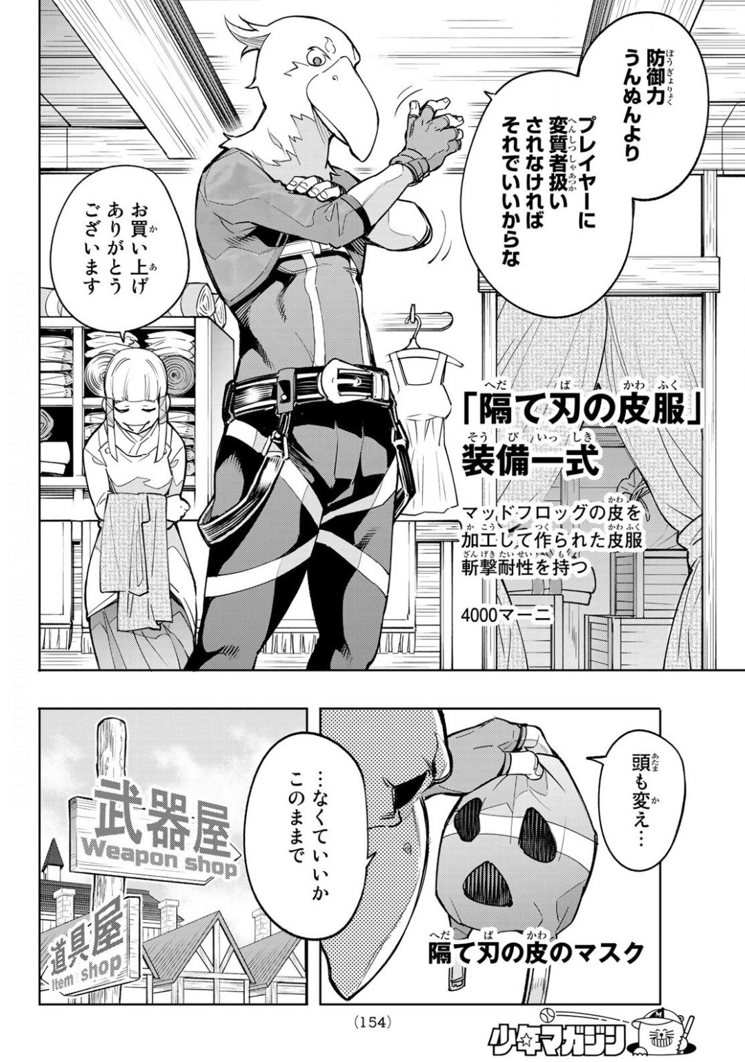 シャングリラ・フロンティア〜クソゲーハンター、神ゲーに挑まんとす〜 Chap 2 - Next Chap 3