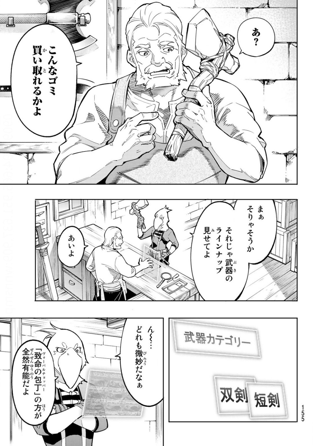 シャングリラ・フロンティア〜クソゲーハンター、神ゲーに挑まんとす〜 Chap 2 - Next Chap 3