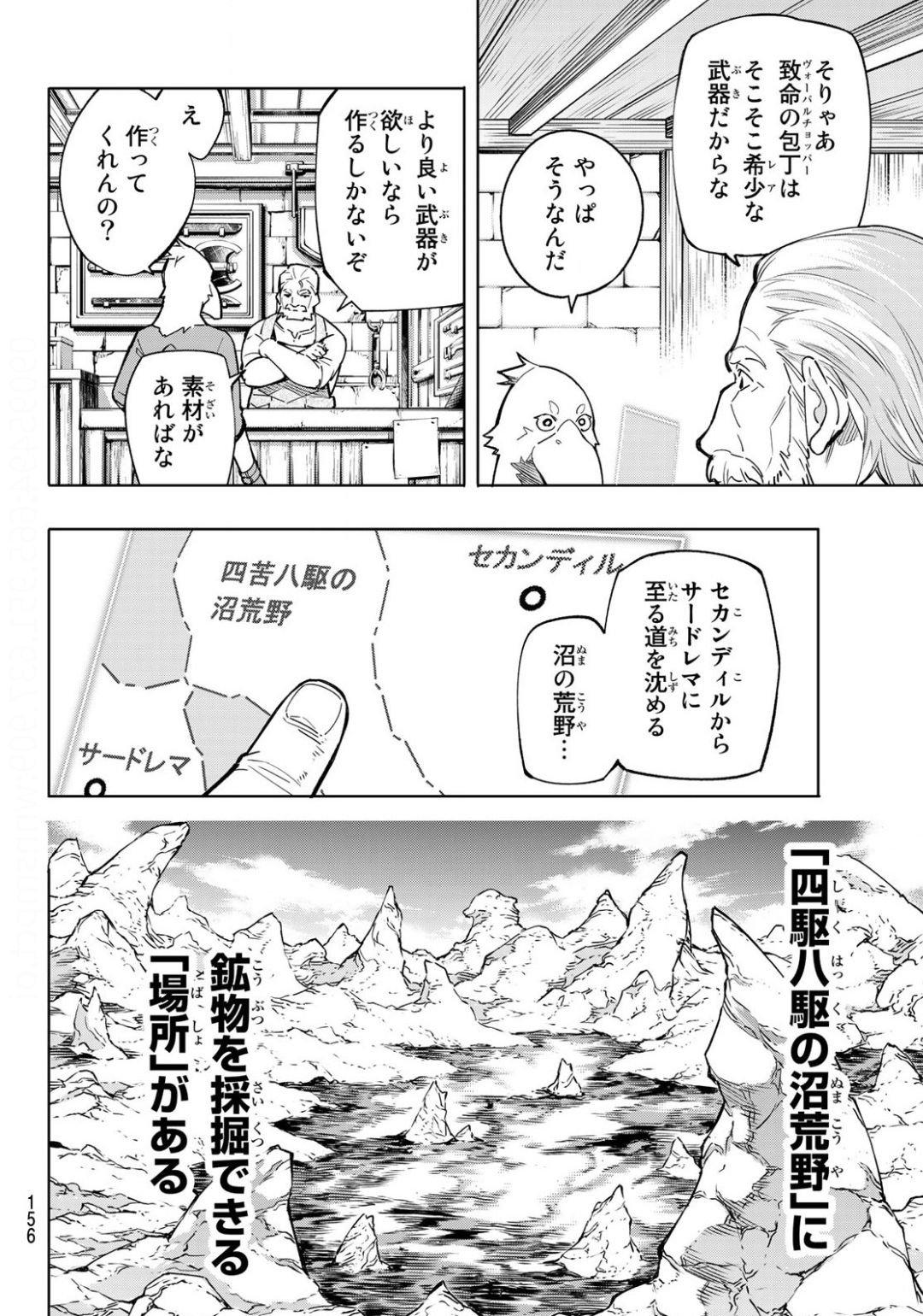 シャングリラ・フロンティア〜クソゲーハンター、神ゲーに挑まんとす〜 Chap 2 - Next Chap 3