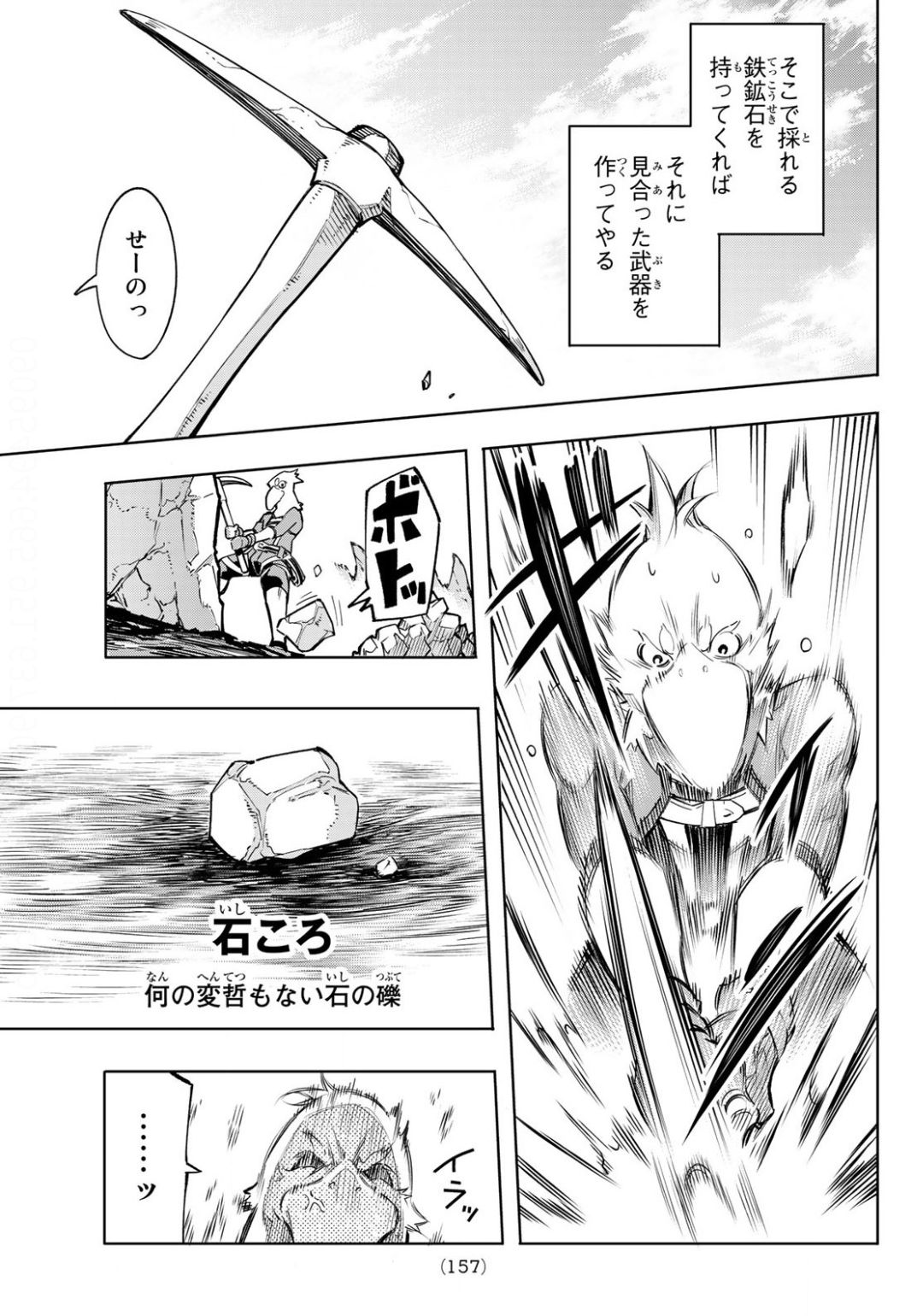 シャングリラ・フロンティア〜クソゲーハンター、神ゲーに挑まんとす〜raw Chap 2 - Next Chap 3