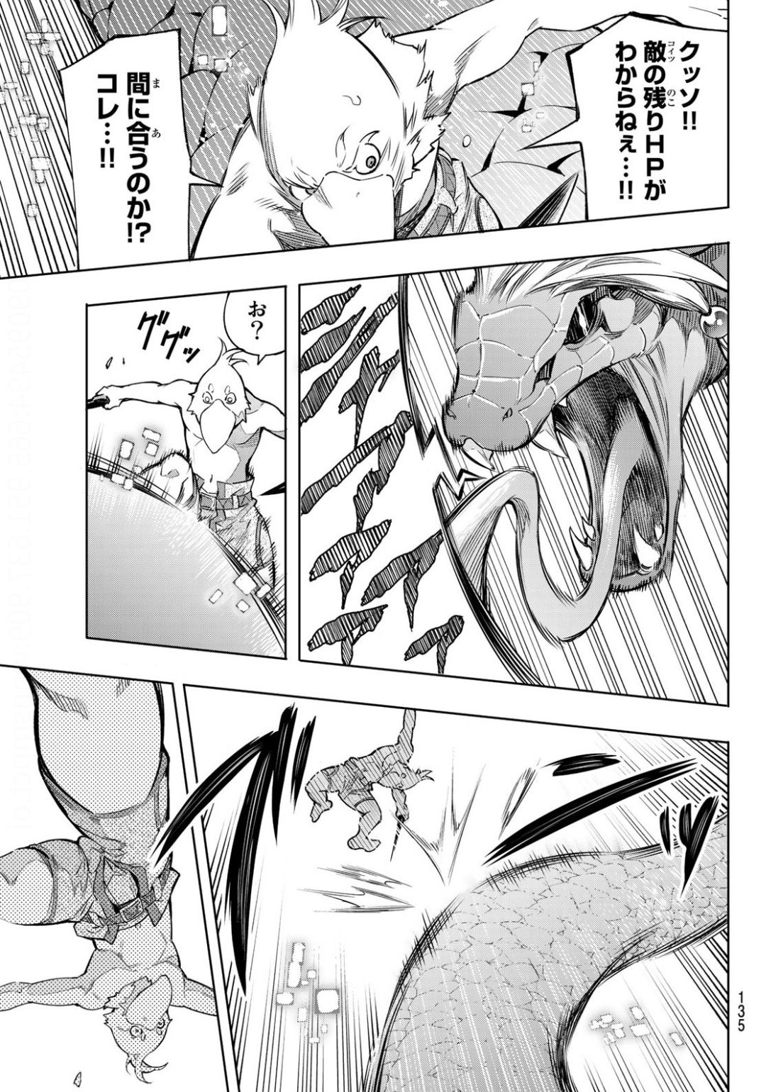 シャングリラ・フロンティア〜クソゲーハンター、神ゲーに挑まんとす〜 Chap 2 - Next Chap 3