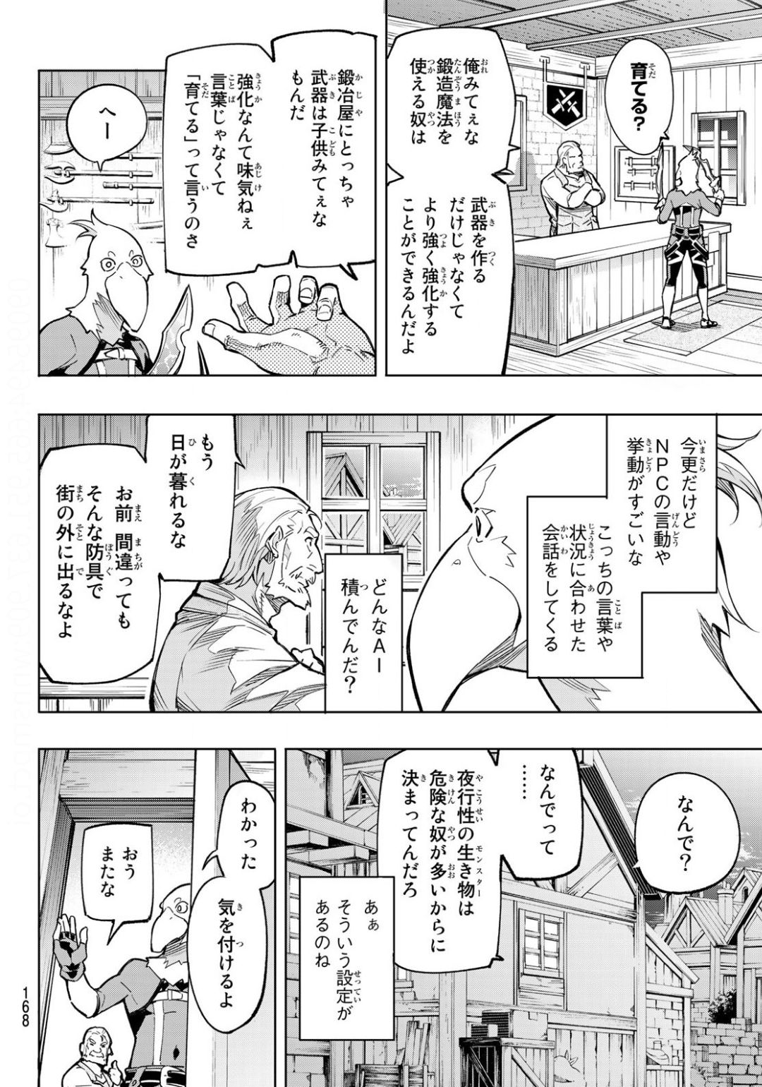 シャングリラ・フロンティア〜クソゲーハンター、神ゲーに挑まんとす〜 Chap 2 - Next Chap 3