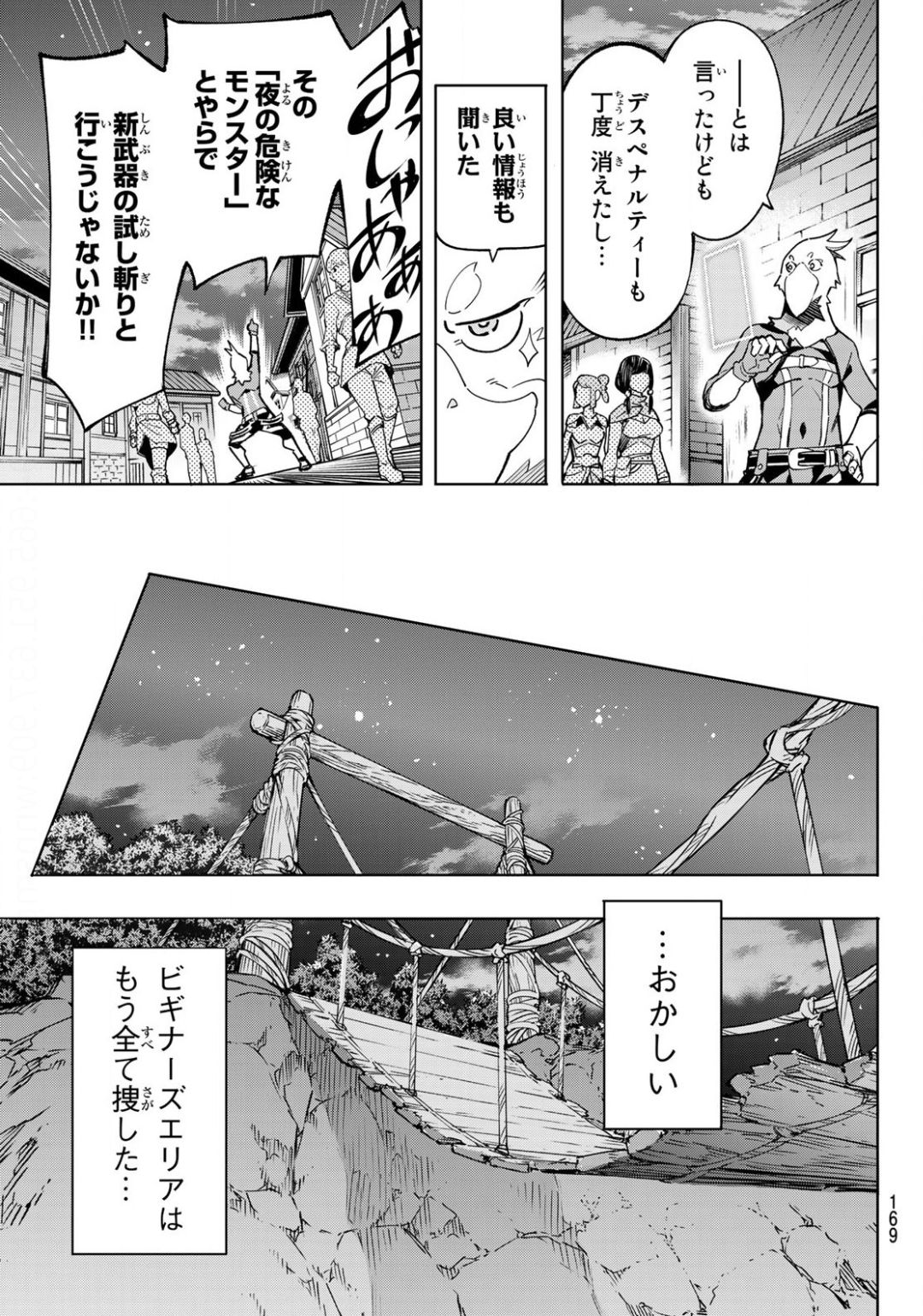 シャングリラ・フロンティア〜クソゲーハンター、神ゲーに挑まんとす〜 Chap 2 - Next Chap 3