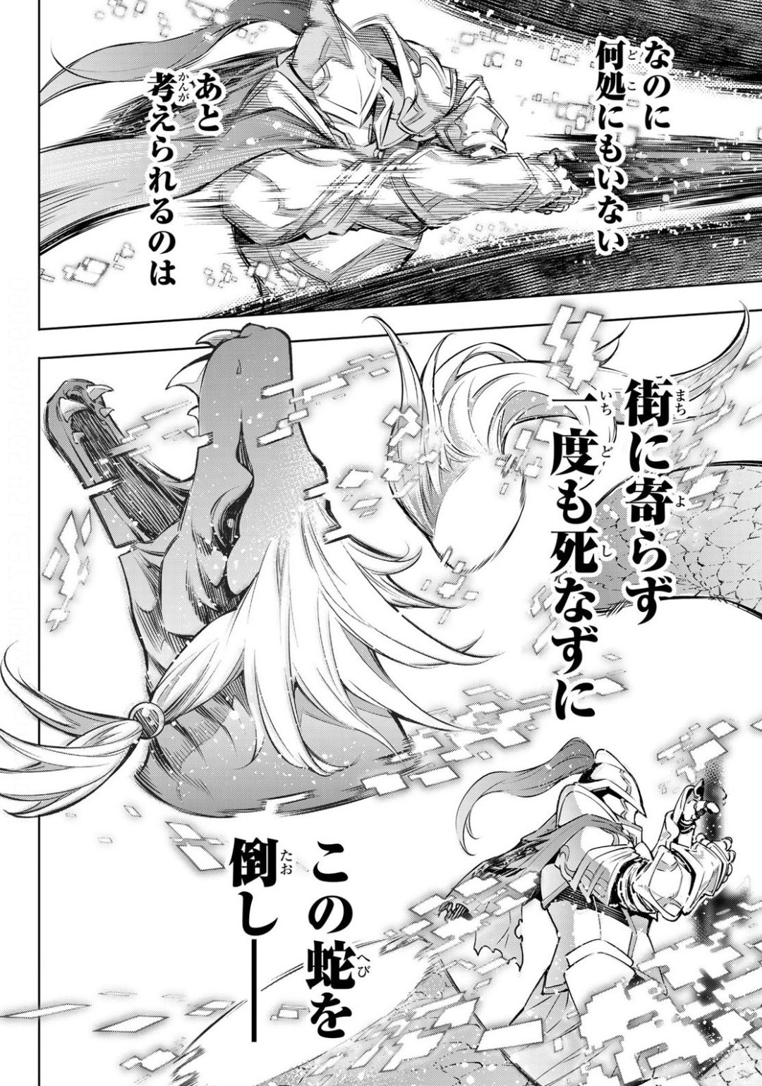 シャングリラ・フロンティア〜クソゲーハンター、神ゲーに挑まんとす〜 Chap 2 - Next Chap 3